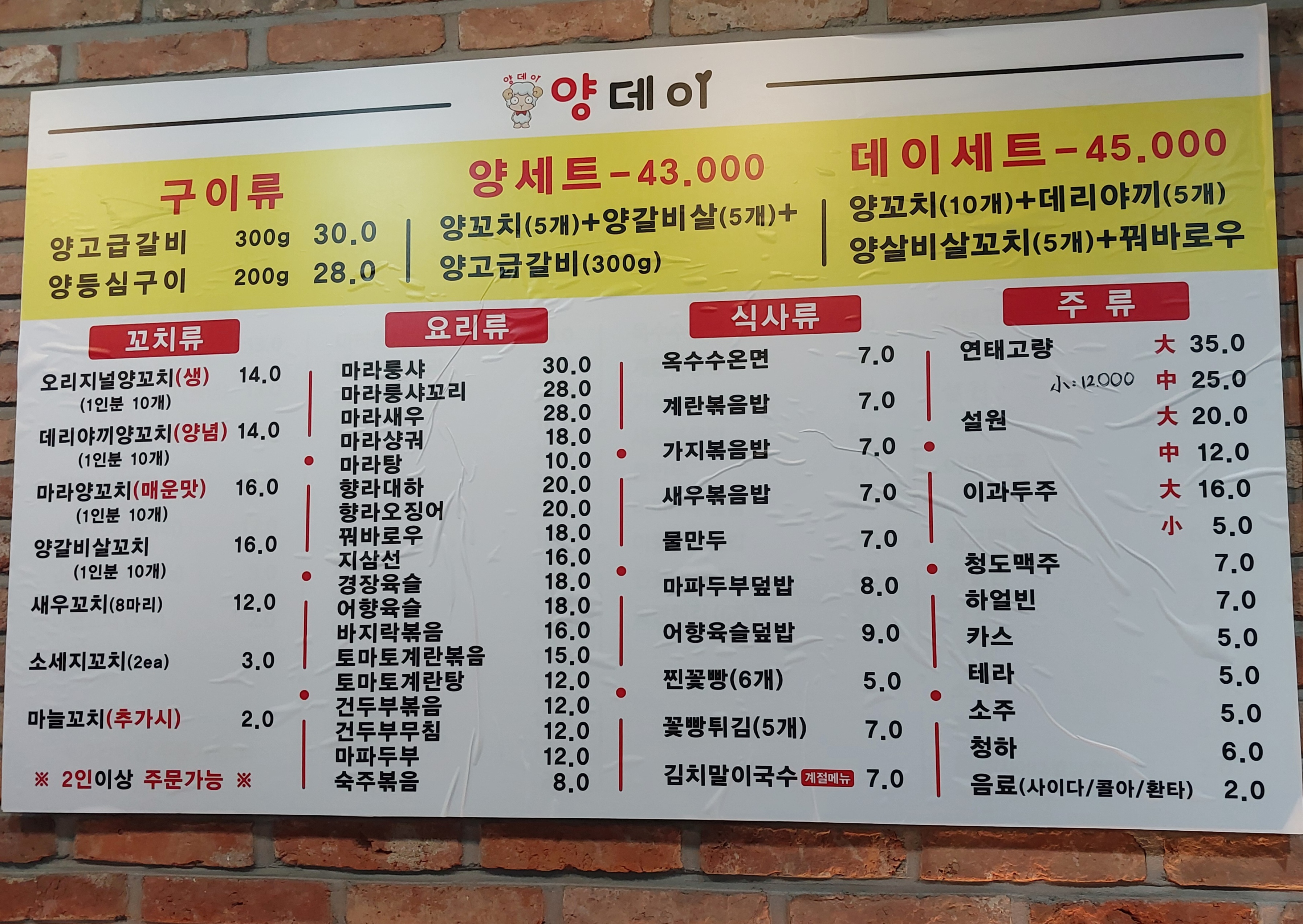 양데이양꼬치