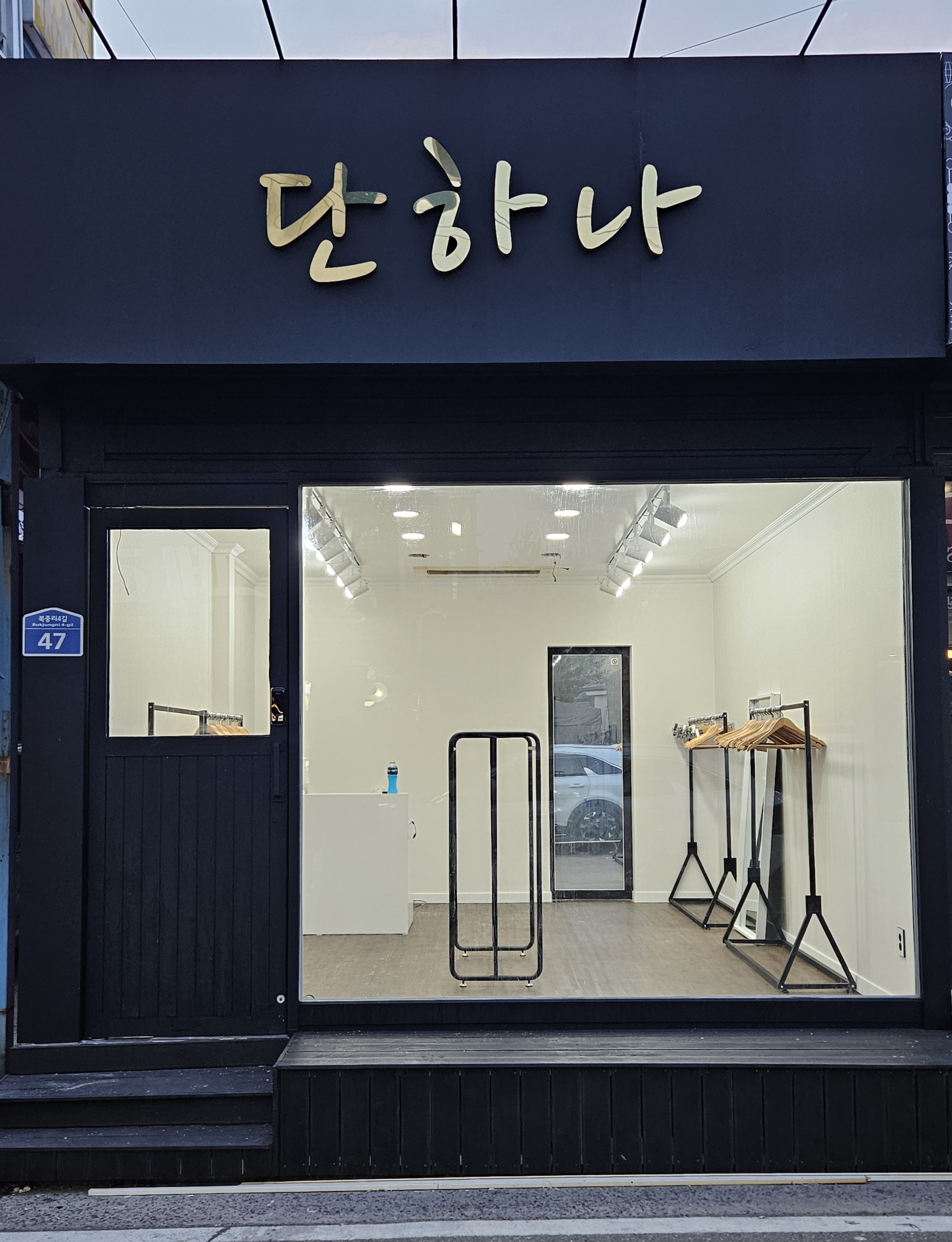 단하나