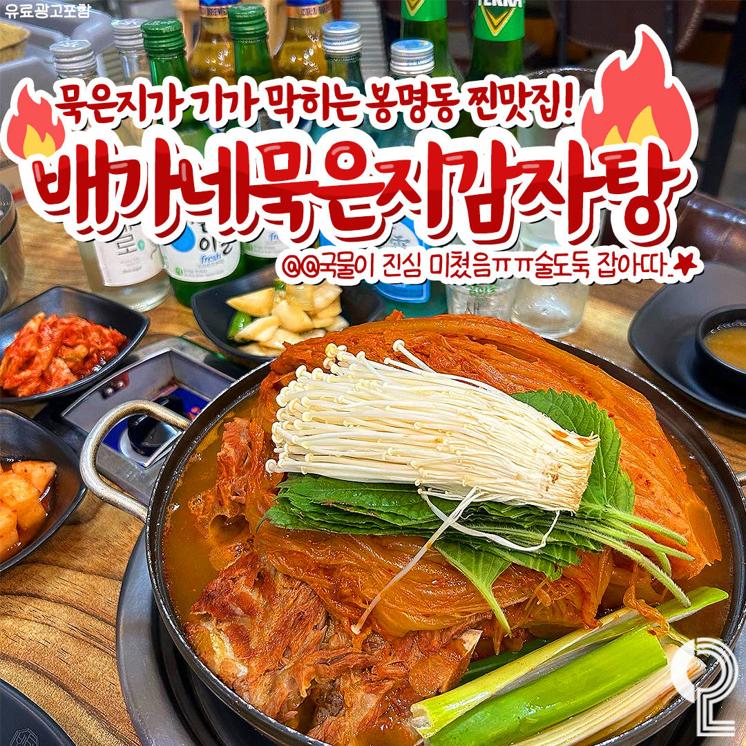 배가네묵은지감자탕