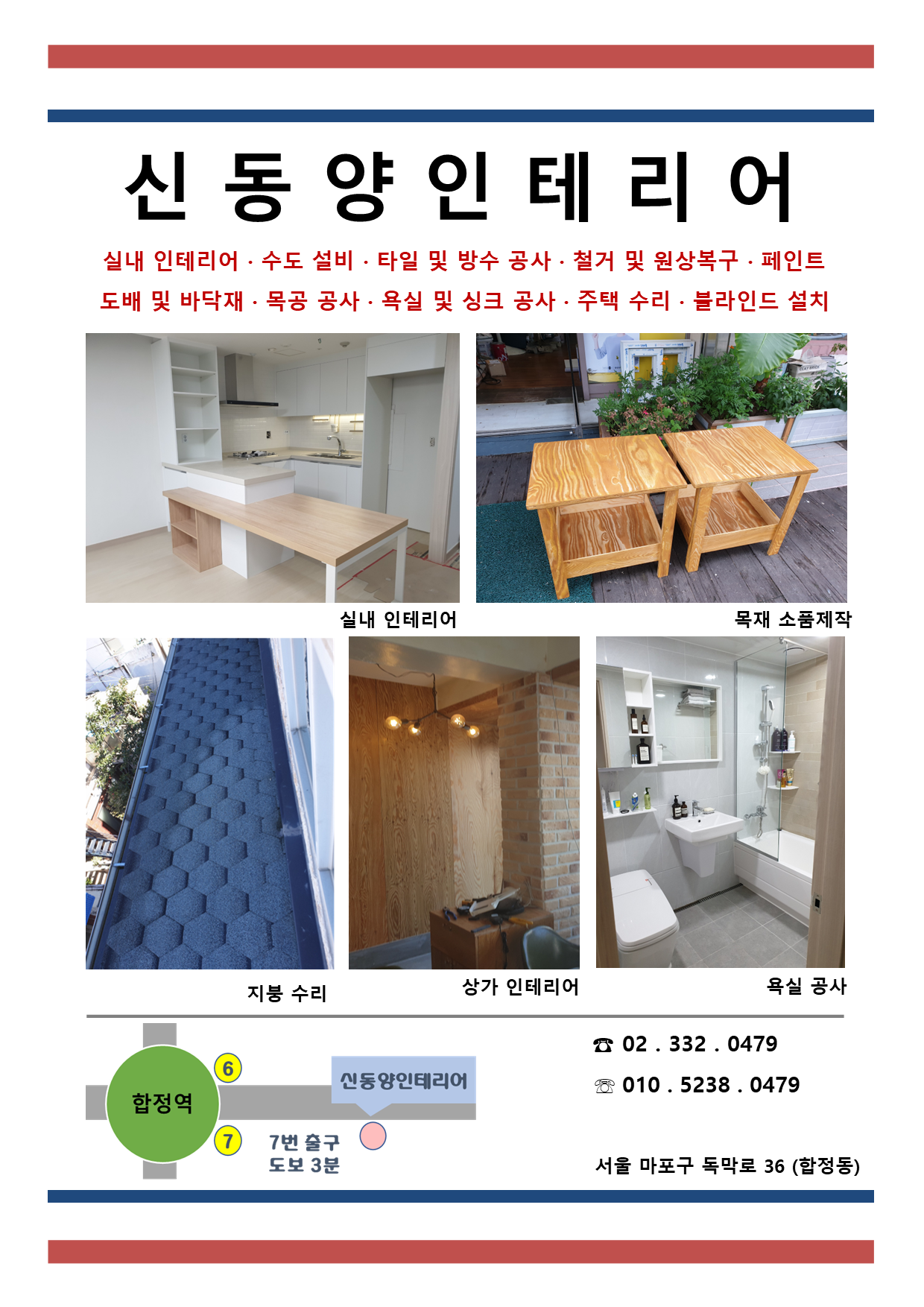 신동양인테리어
