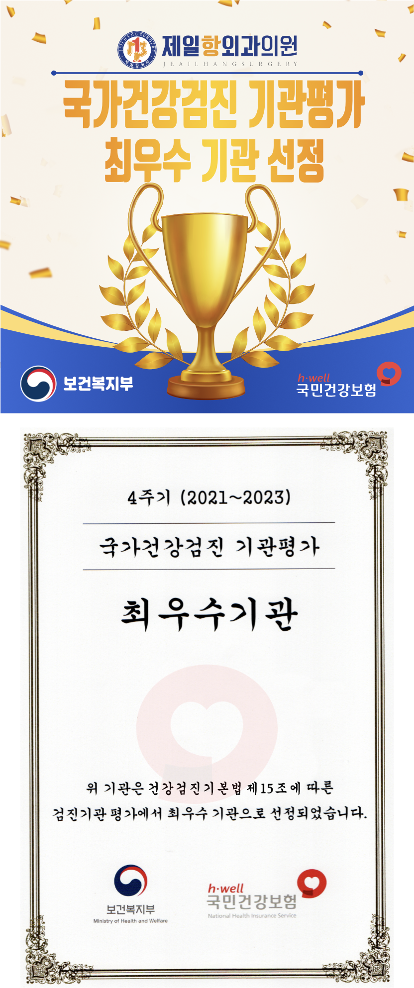 제일항외과소아청소년과의원