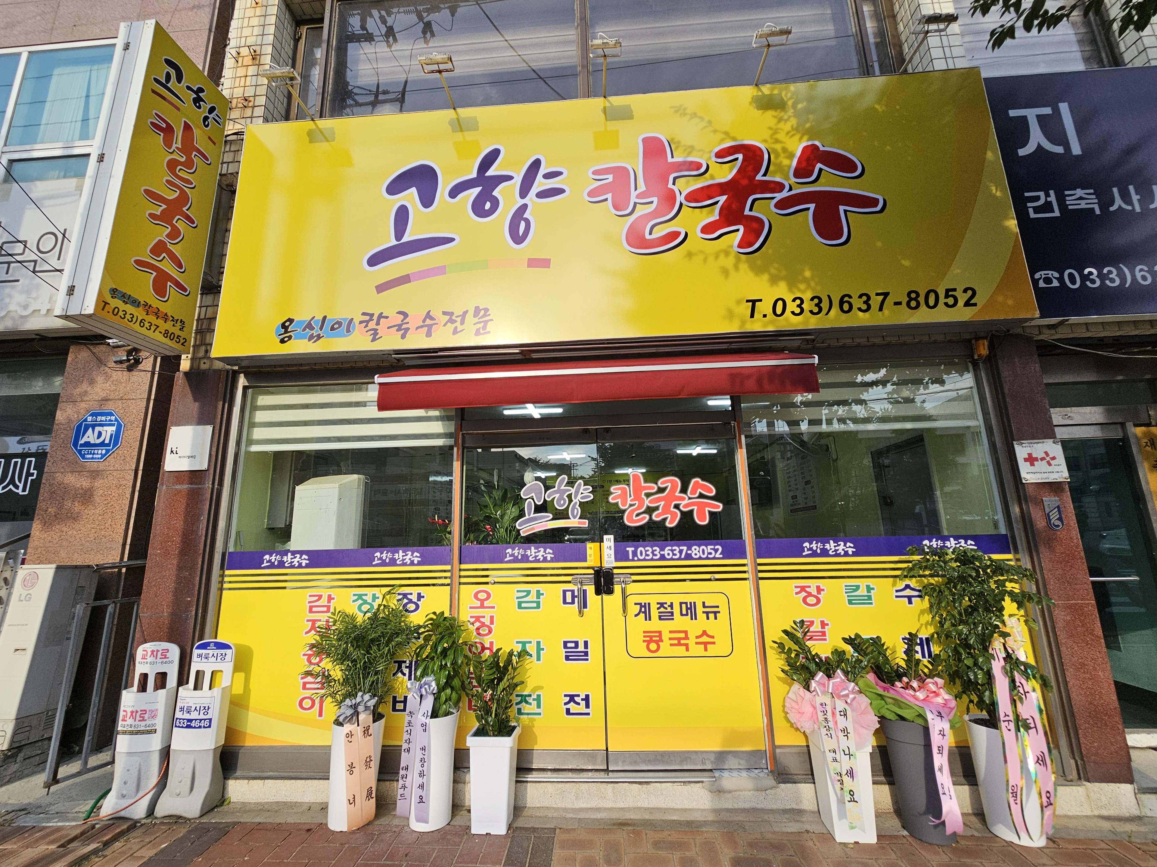 고향칼국수