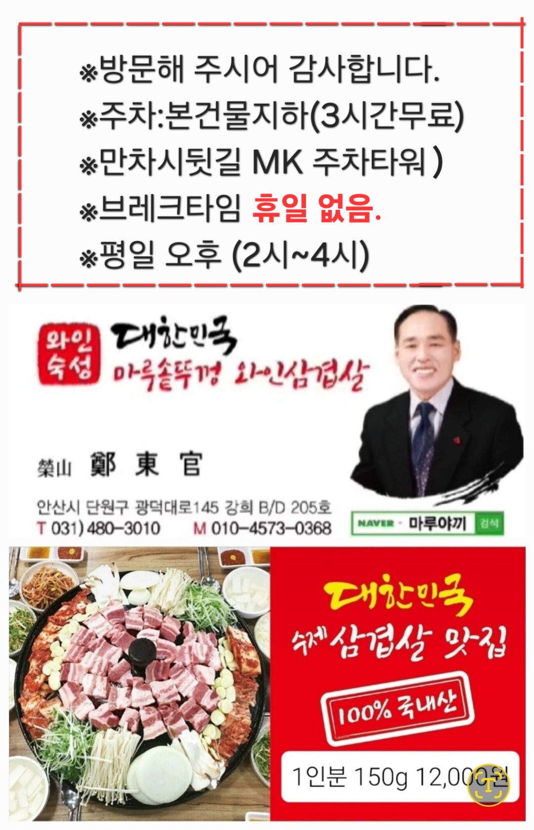 마루솥뚜껑 와인삼겹살