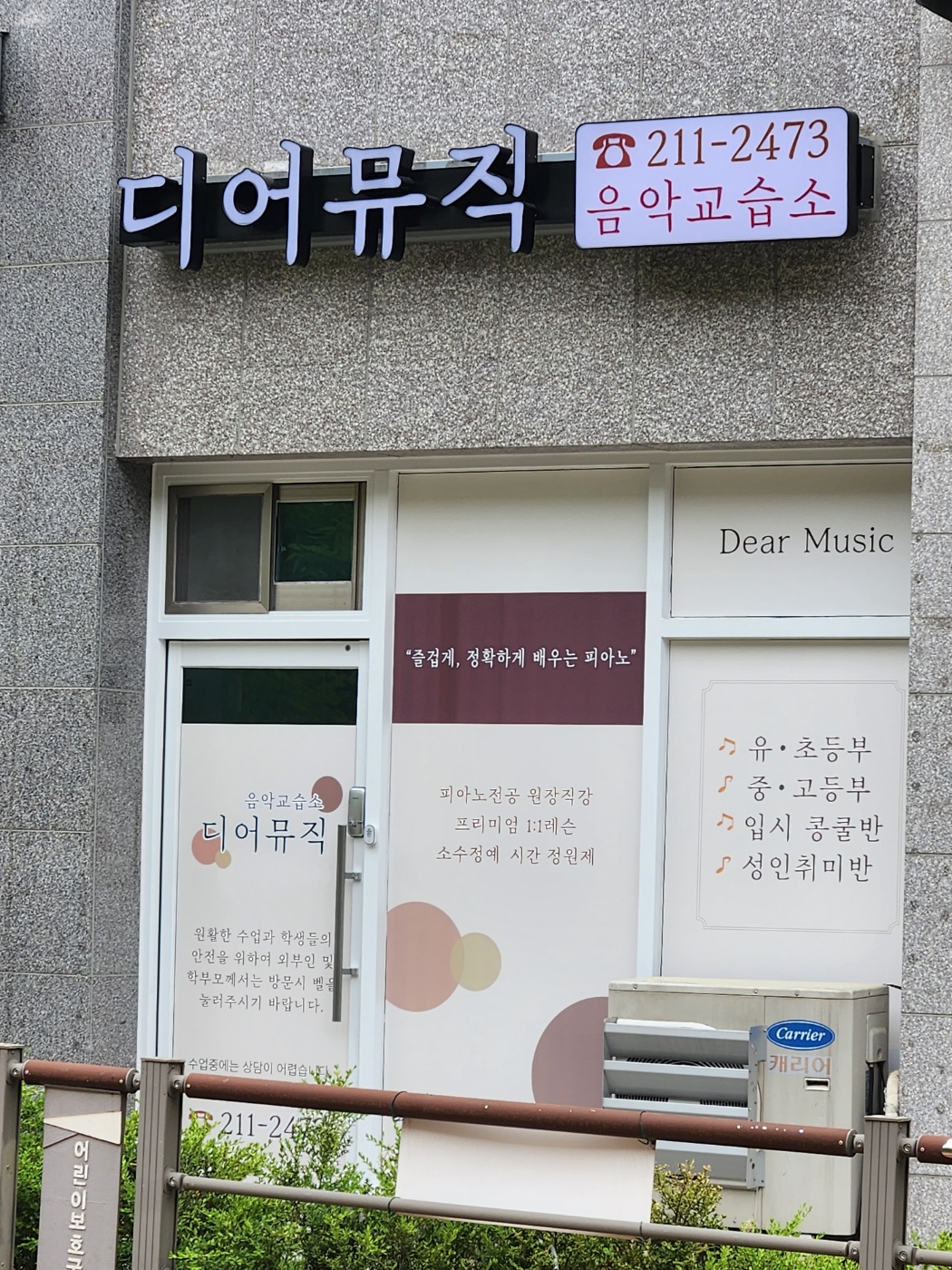 디어뮤직음악교습소