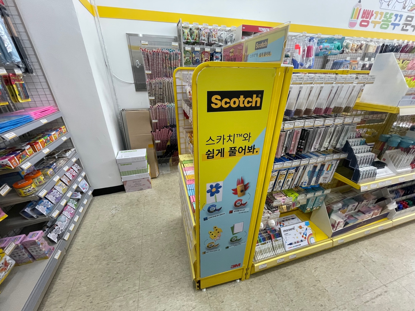 빵꾸똥꾸문구야 평택고덕로데오점