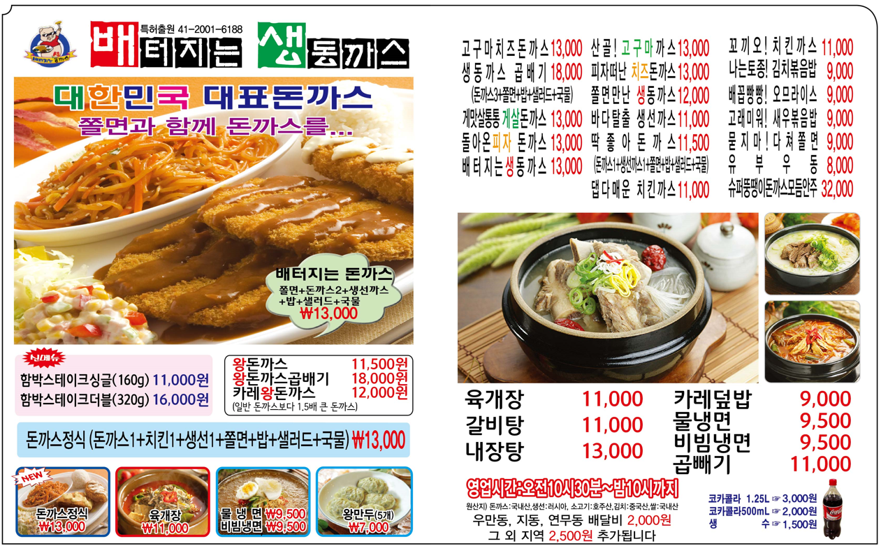 배터지는생돈가스
