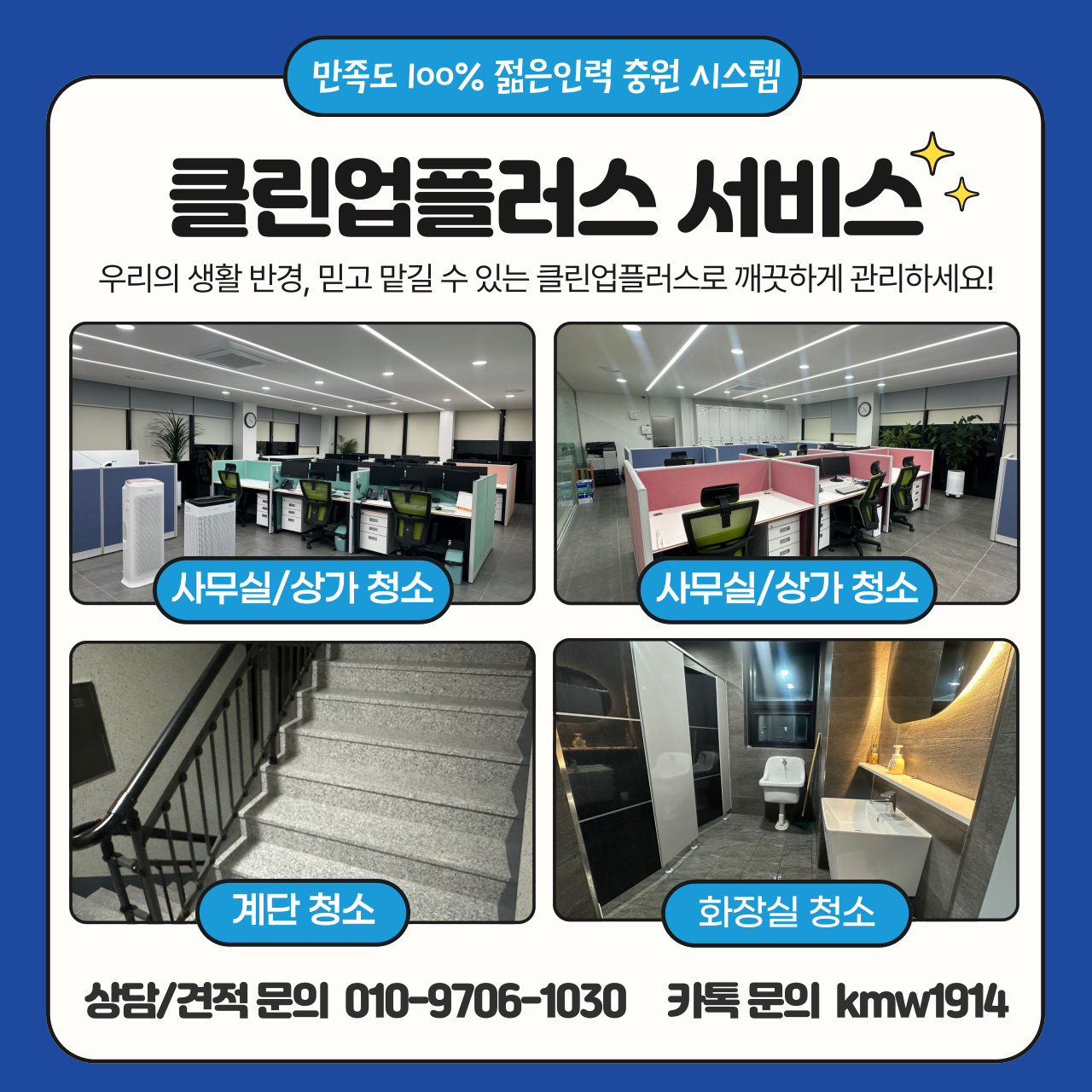 클린업플러스