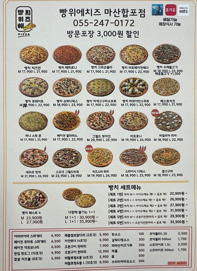 빵위에치즈 마산합포점