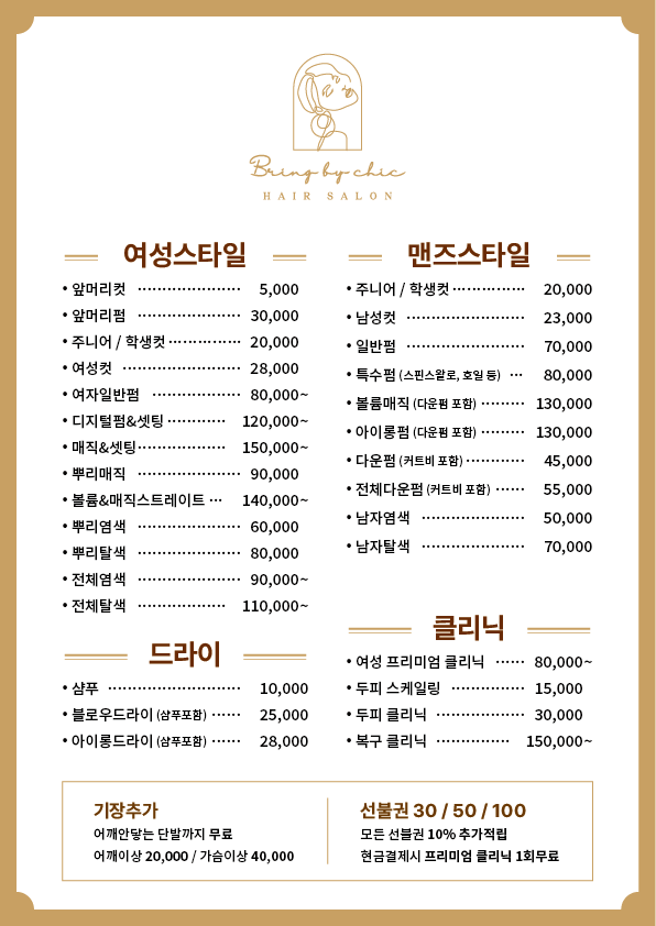 브링바이시크 헤어살롱