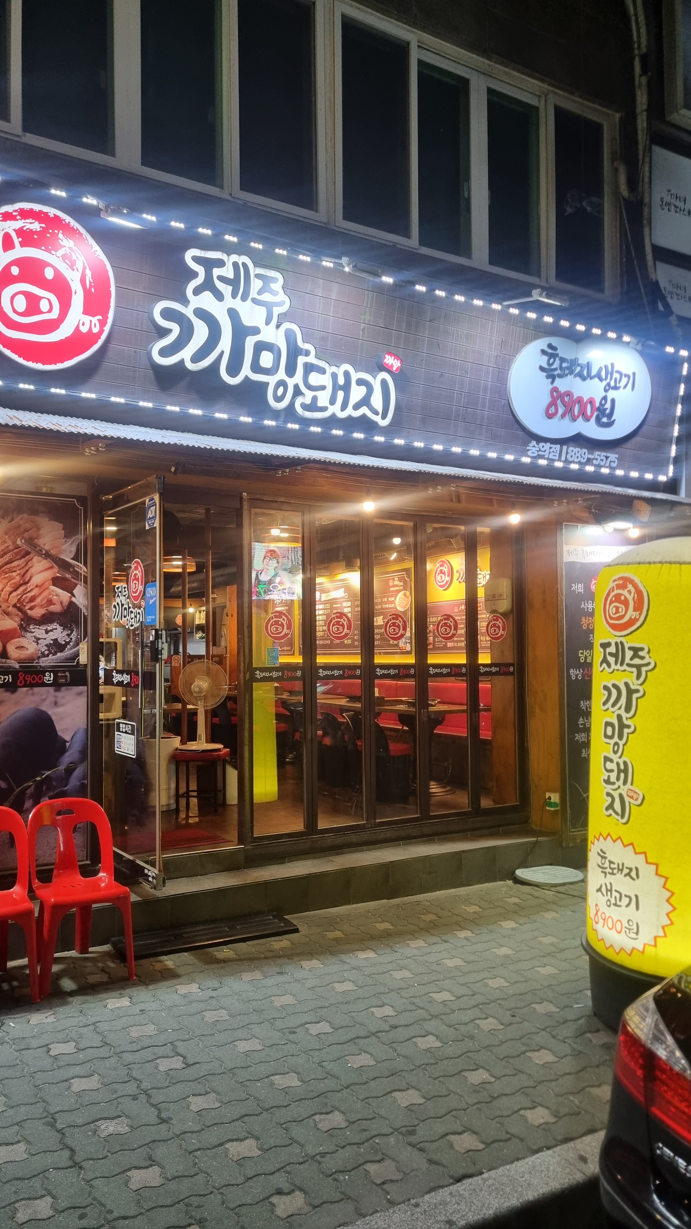 제주까망돼지 숭의점