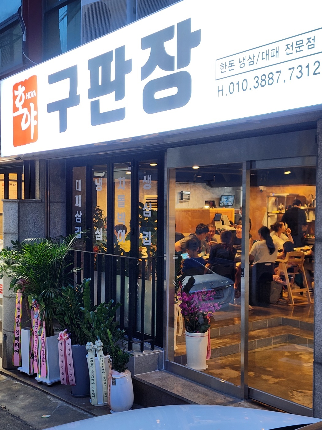 호야구판장
