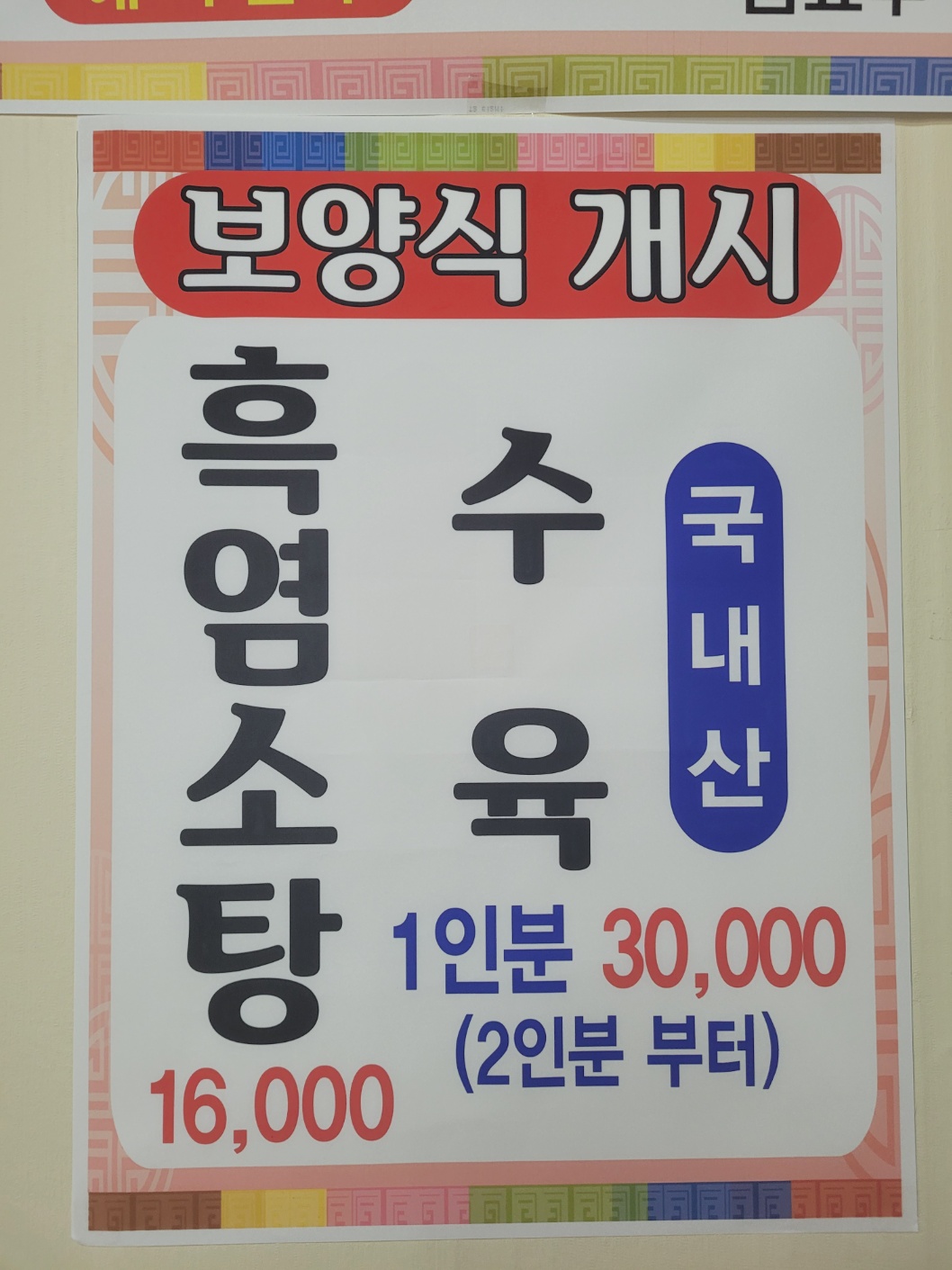 동군산삼겹