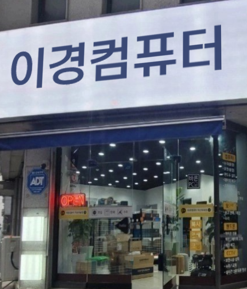 컴퓨터수리