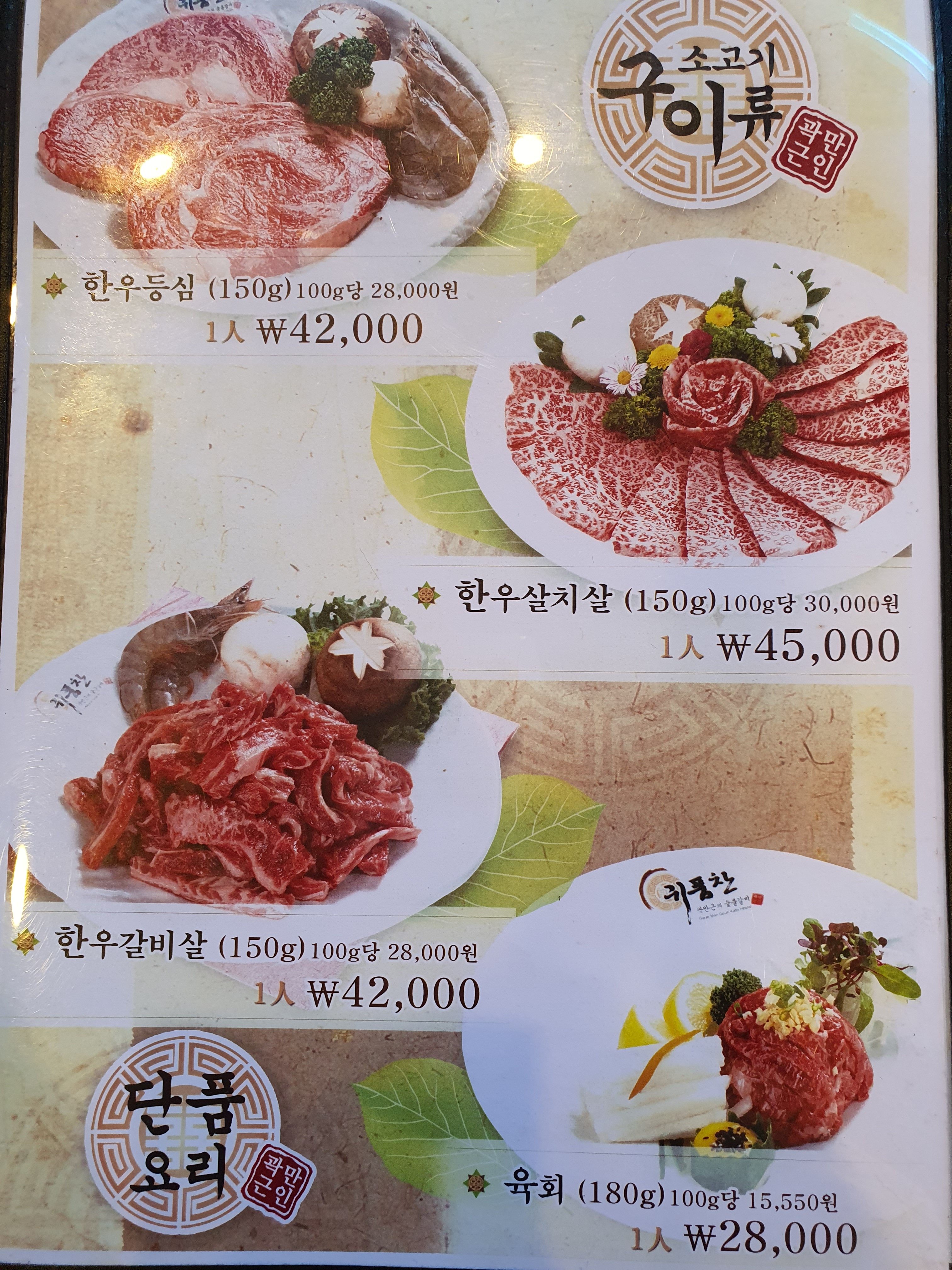 귀품찬 곽만근숯불갈비 청라호수공원점