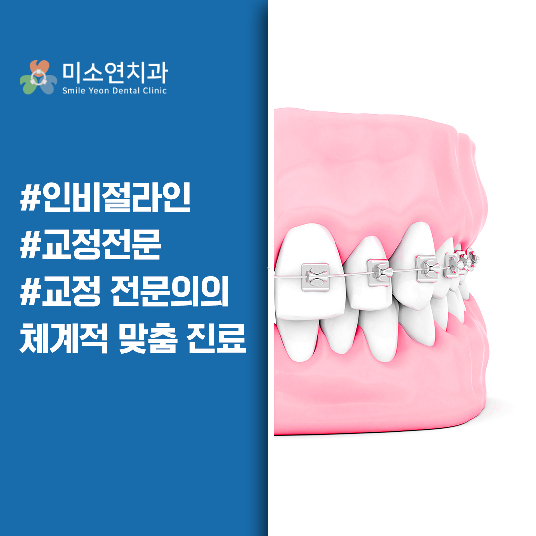 미소연치과의원 대표 이미지