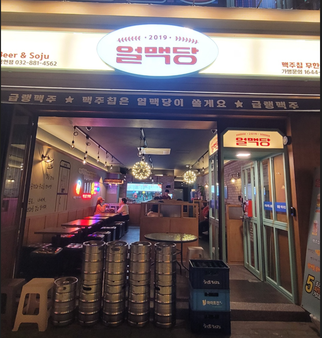 얼맥당 인천용현점