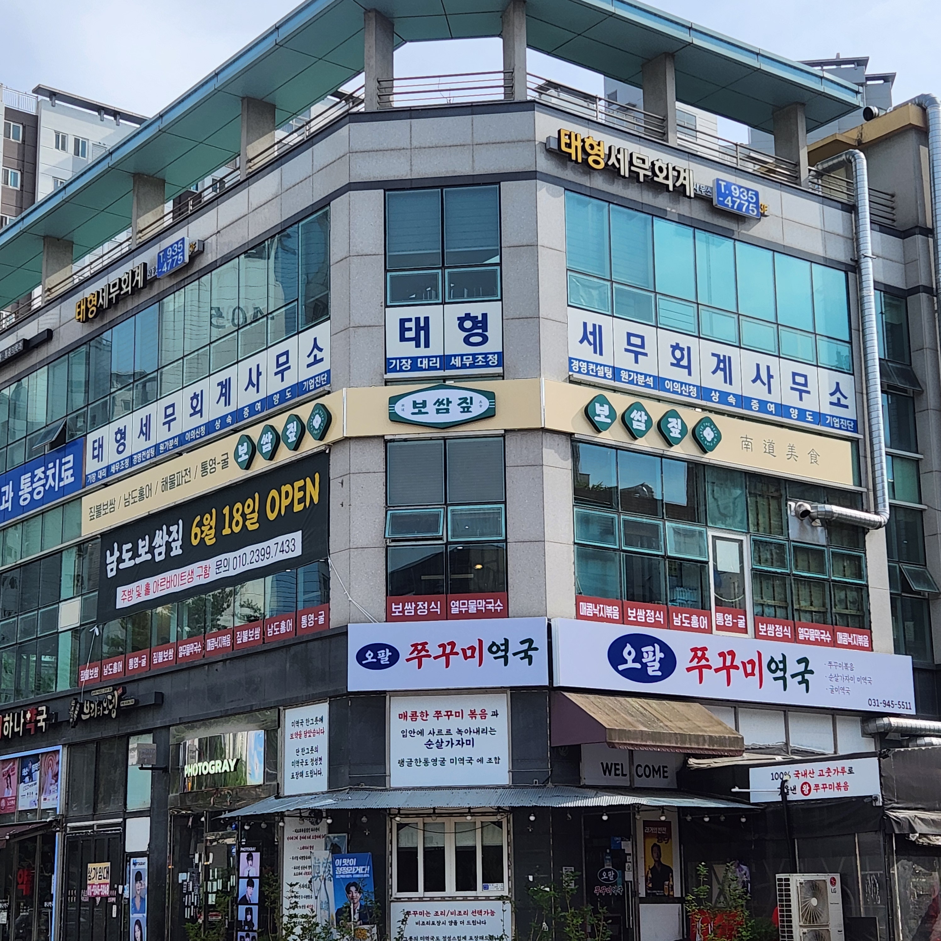 남도보쌈짚 파주와동점