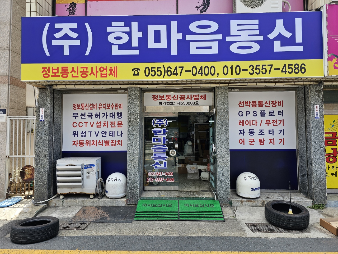 한마음통신
