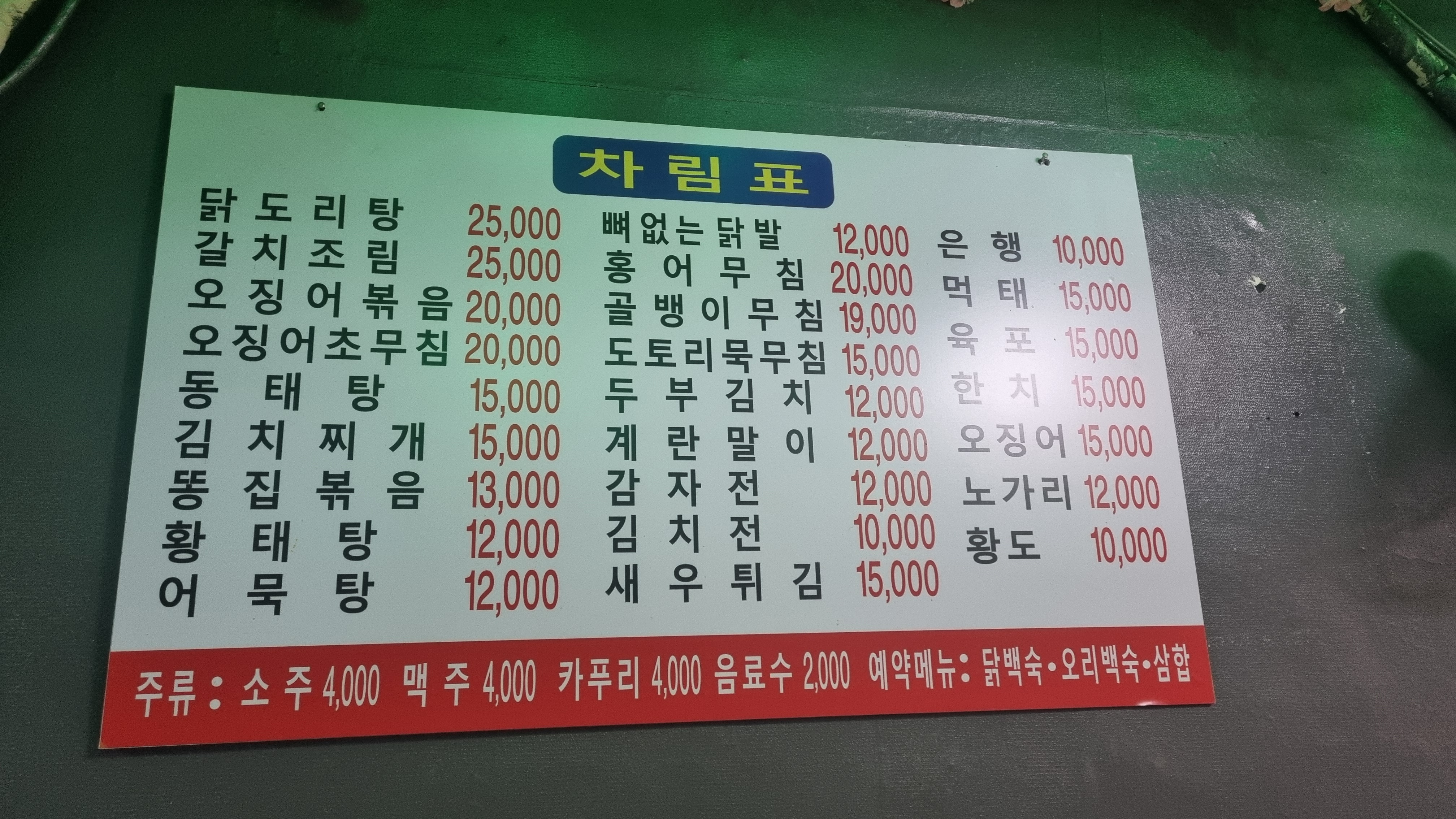 정다운맛집