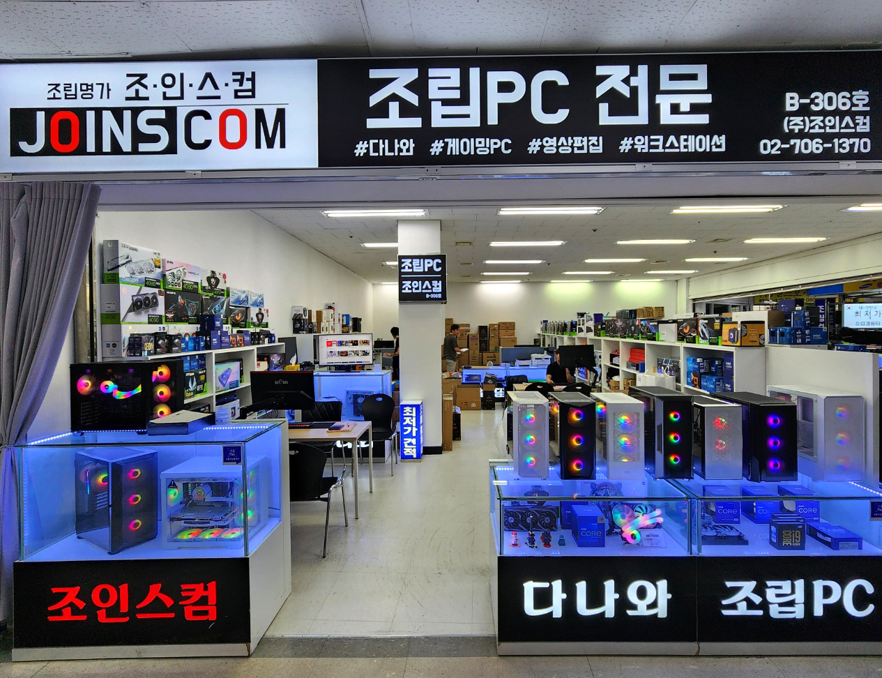 조인스컴
