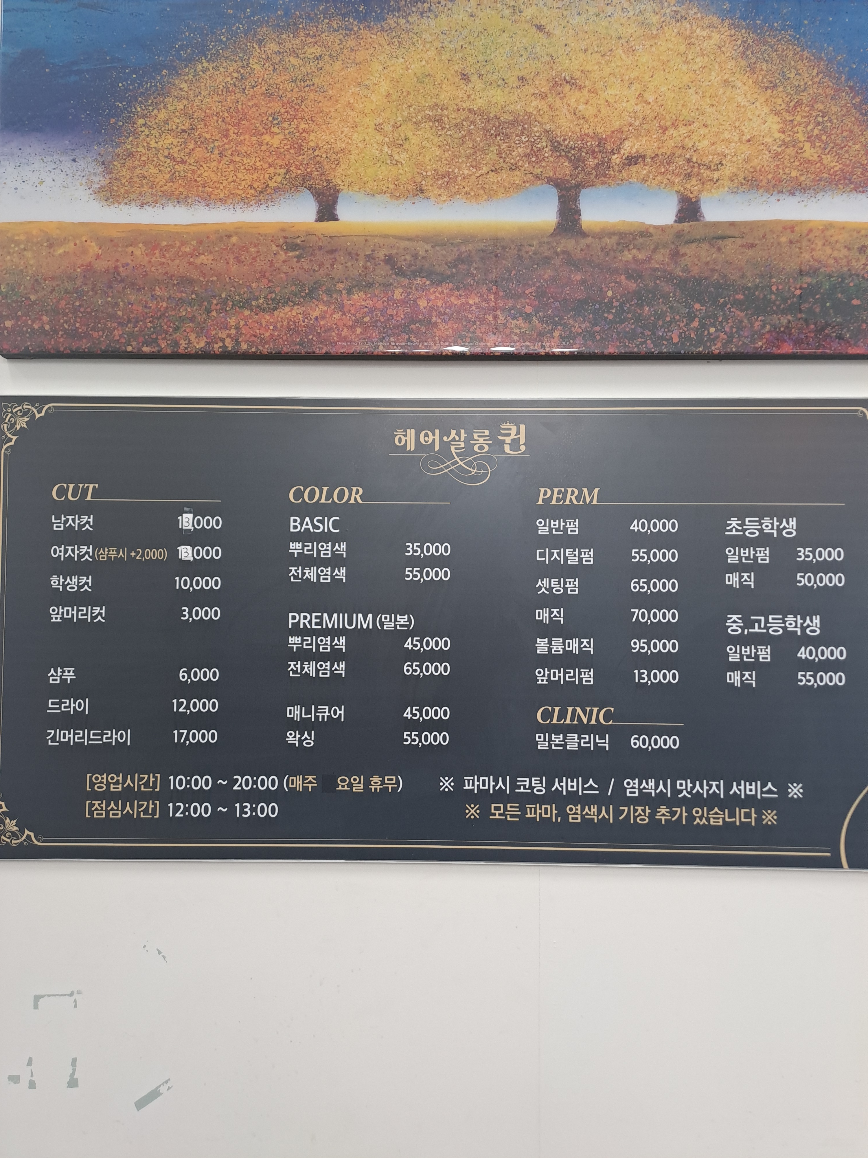 헤어살롱퀸