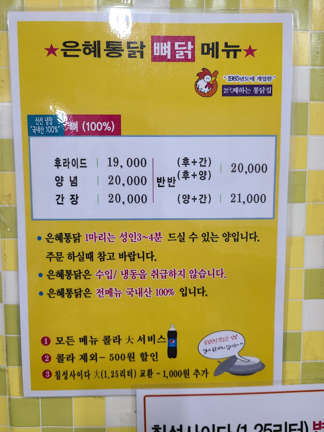 은혜통닭