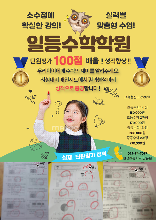 일등수학학원