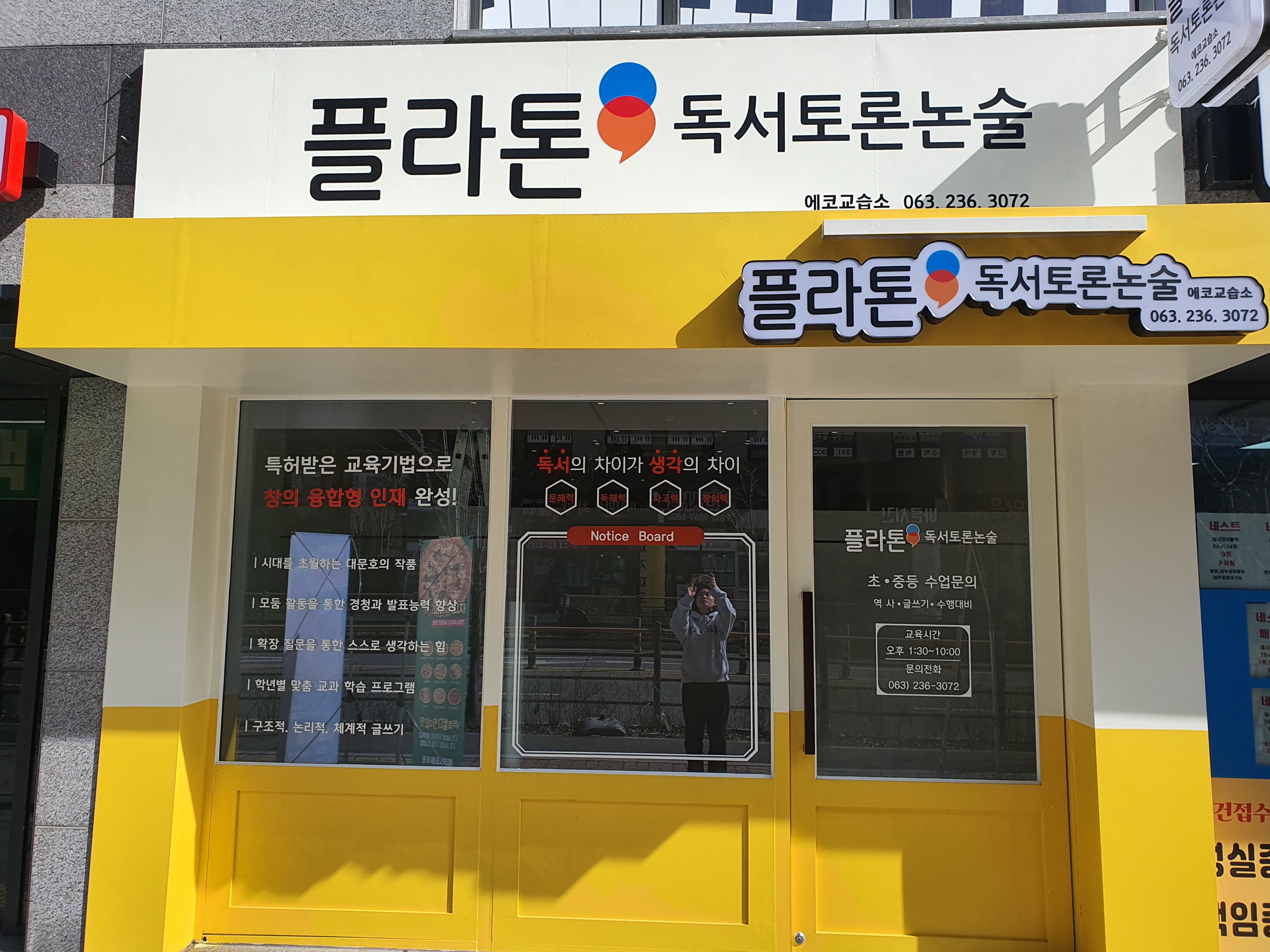 플라톤에코독서토론논술교습소