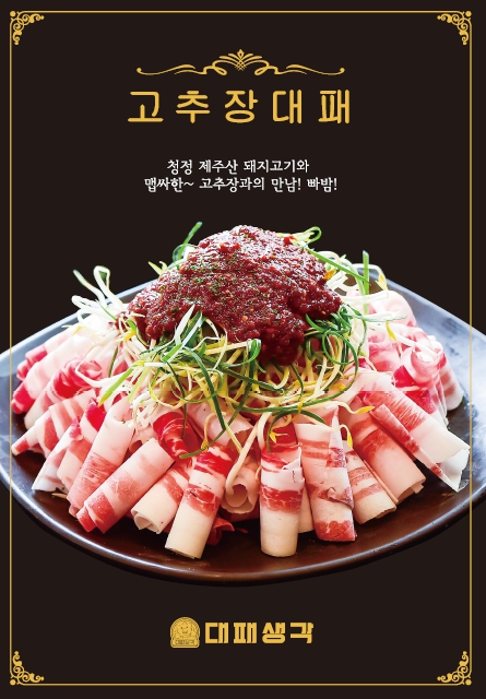 대패생각 다사세천점