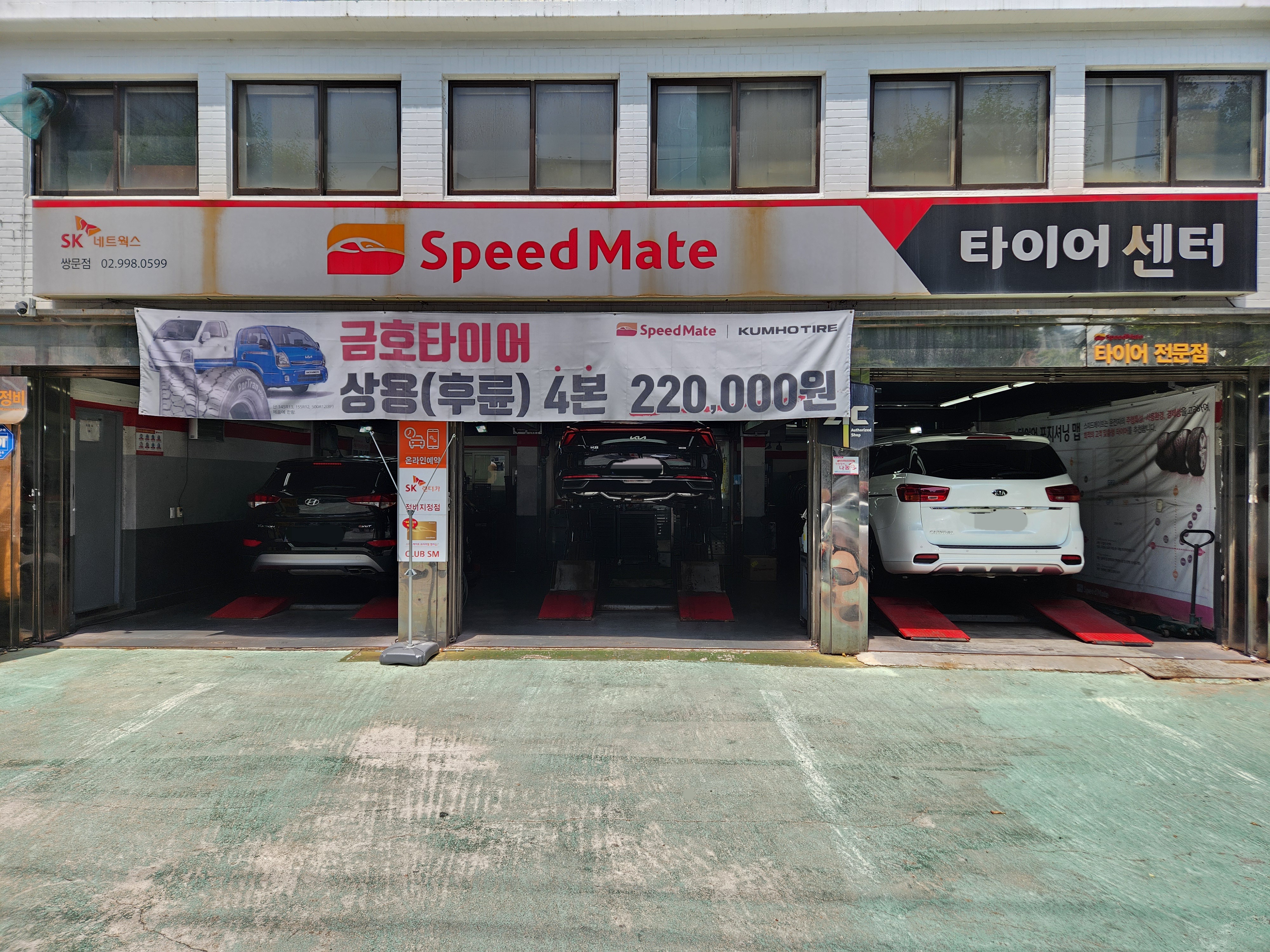 스피드메이트 쌍문점