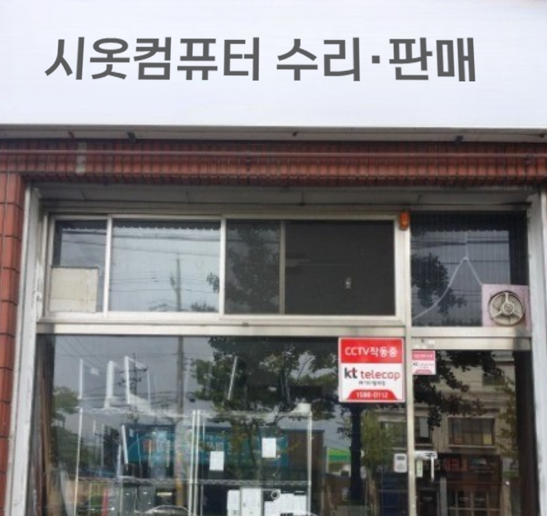 컴퓨터수리