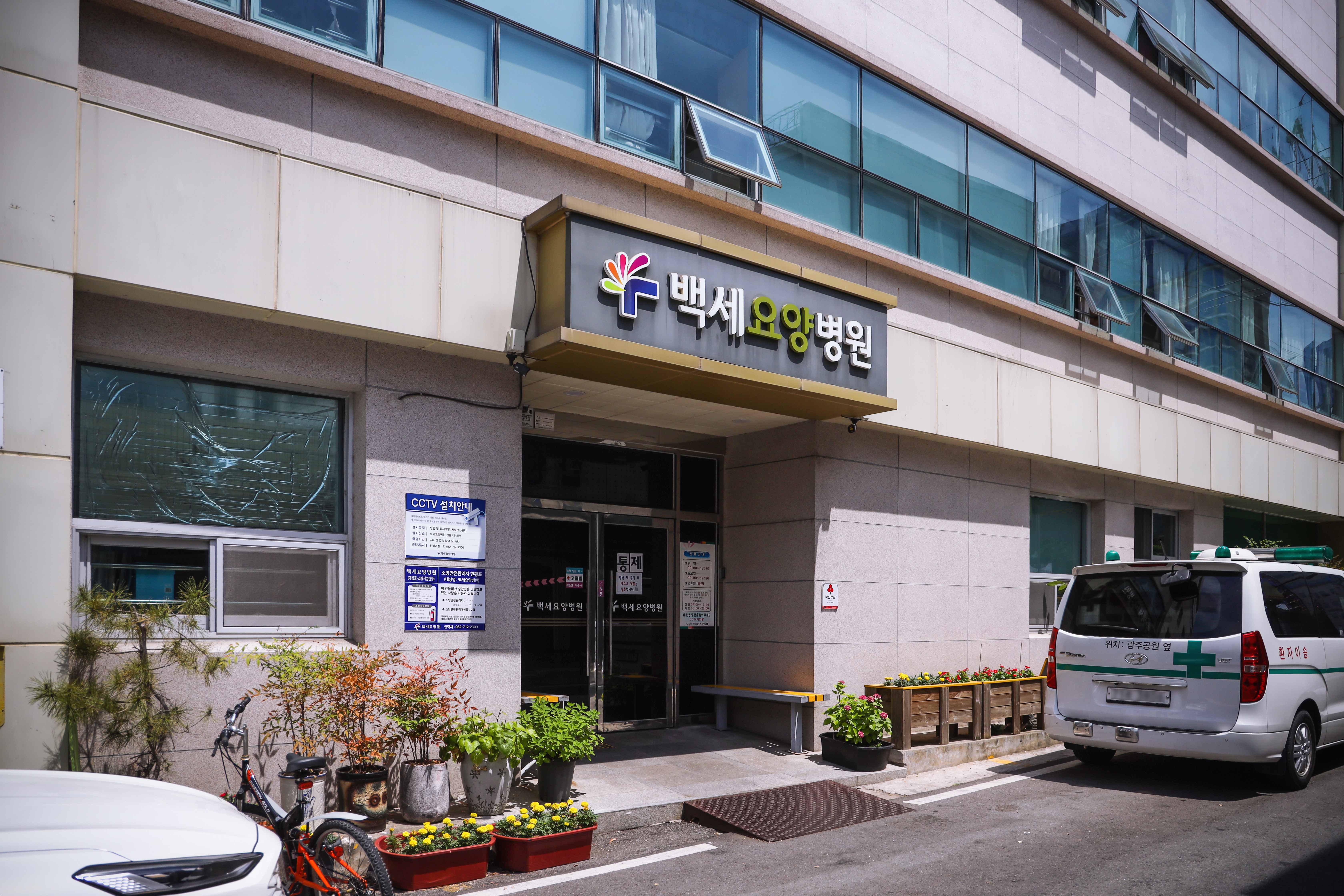 백세요양병원