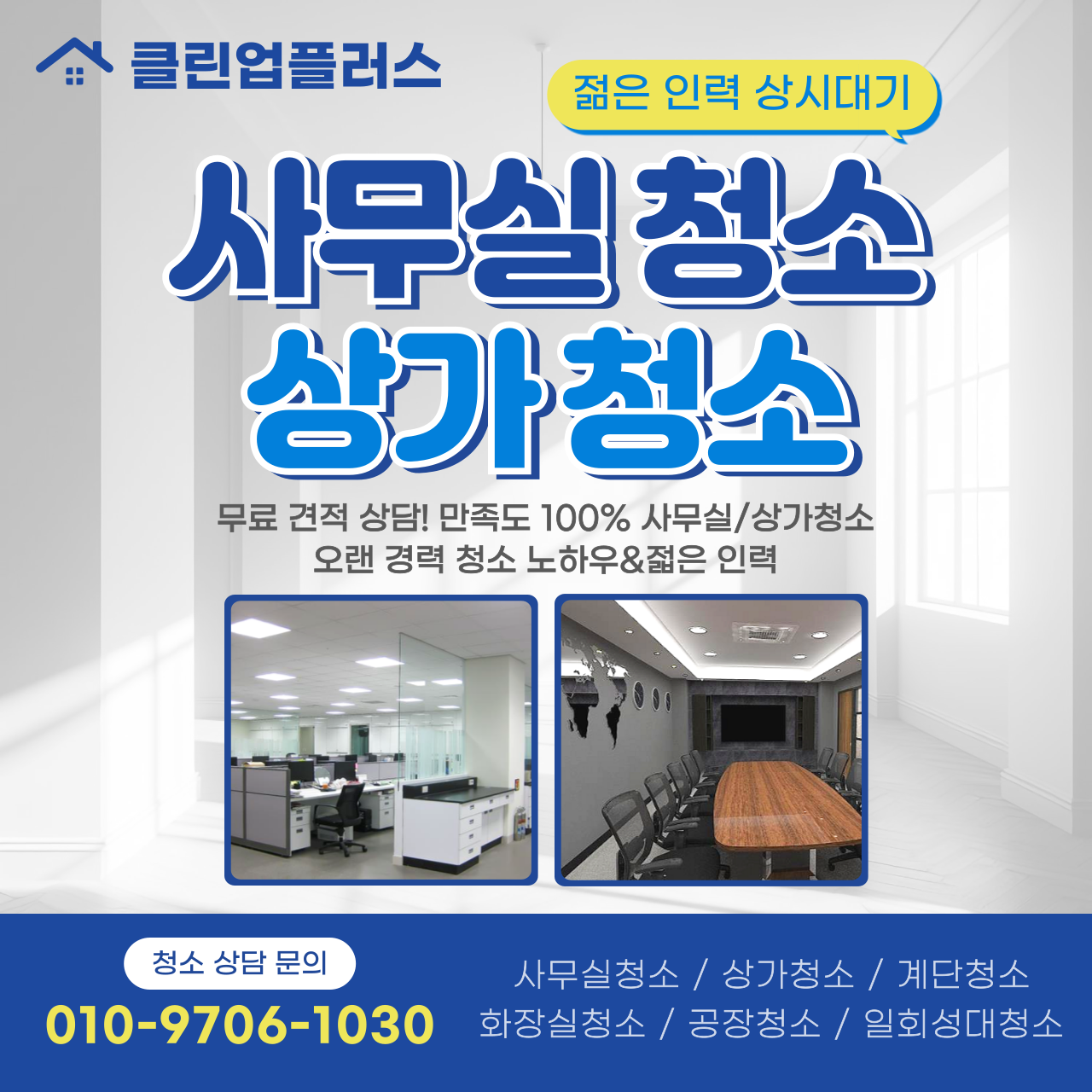 클린업플러스