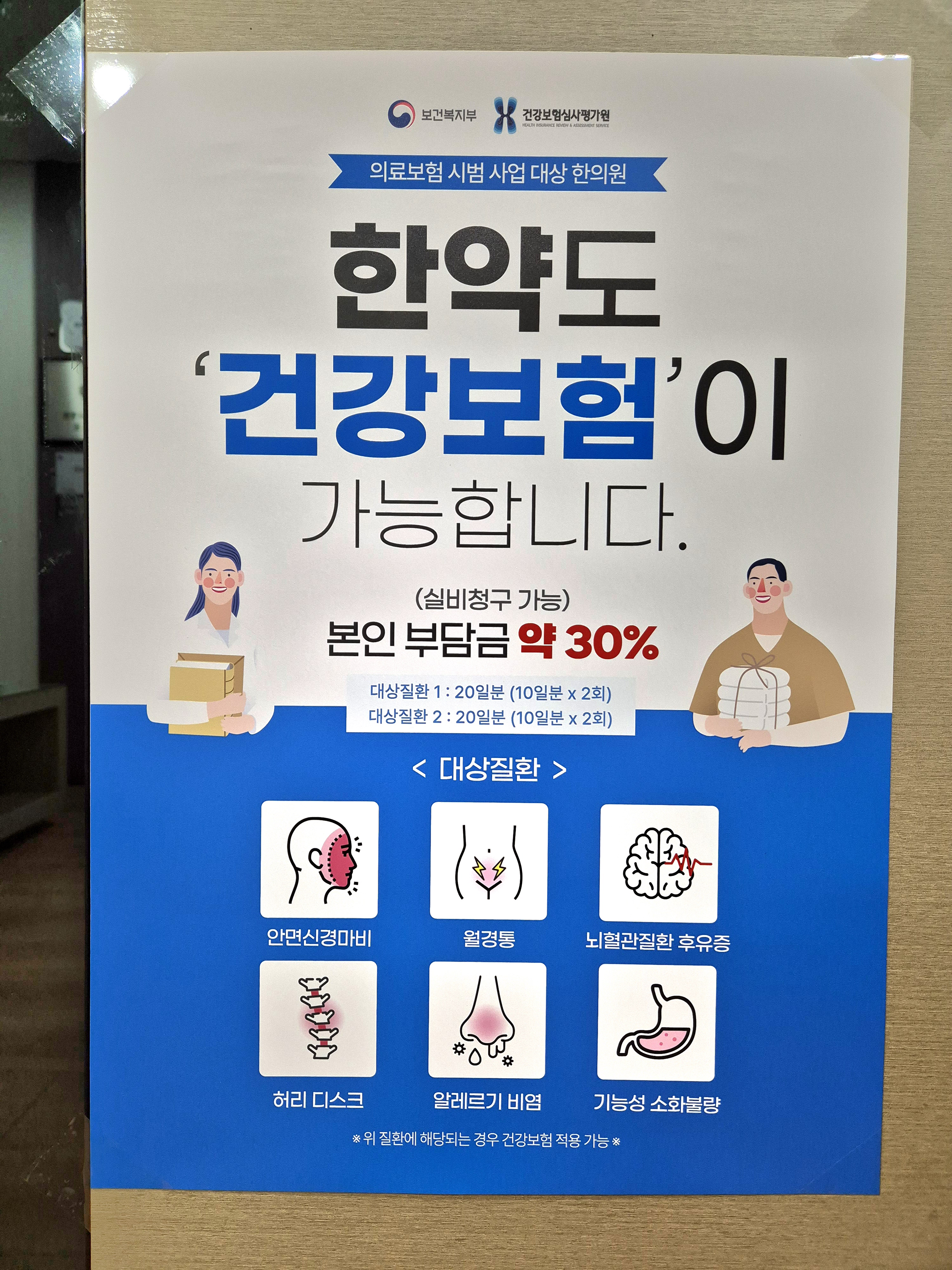 늘푸른한의원 사진 2