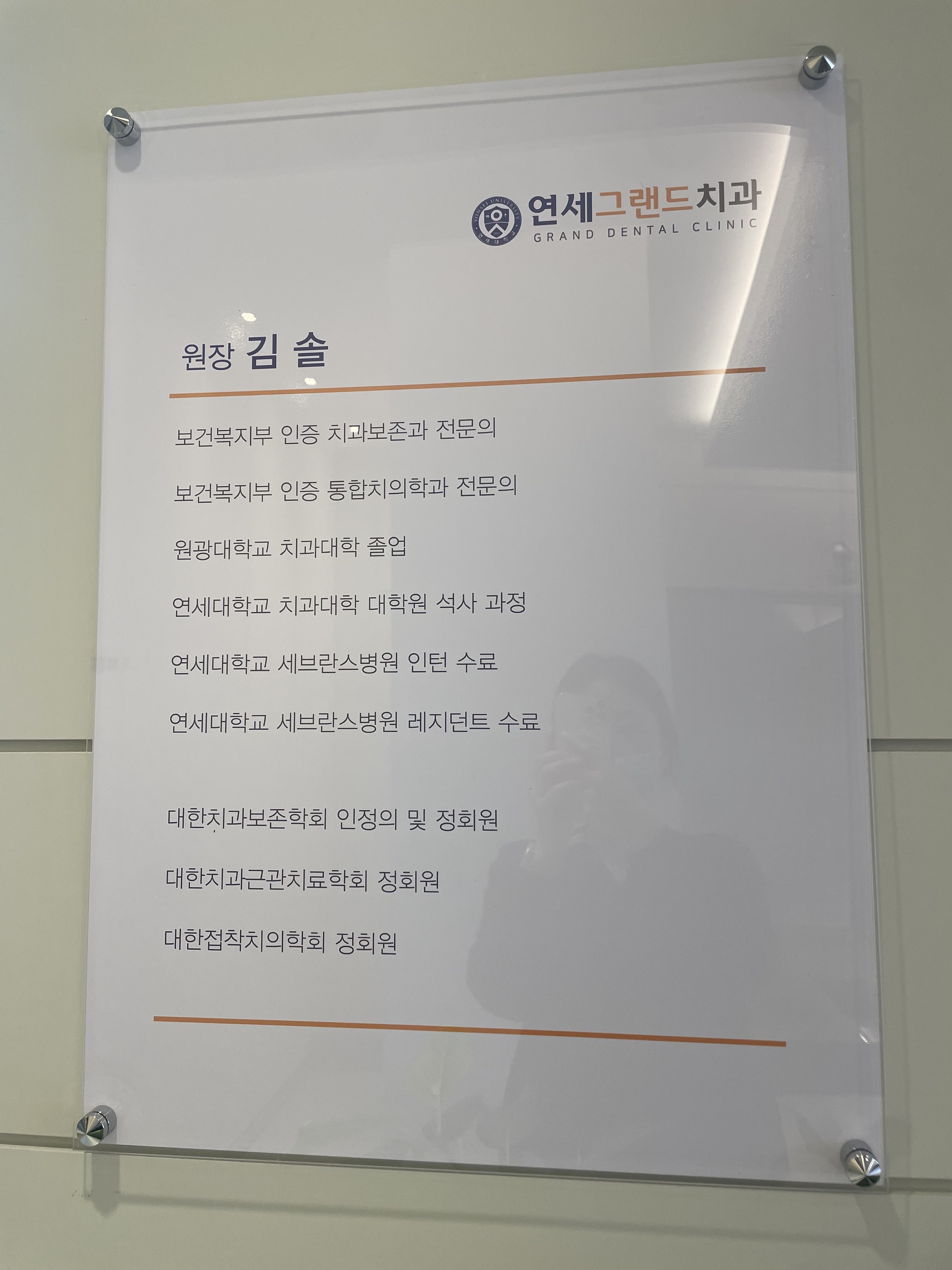 연세그랜드치과의원 대표 이미지