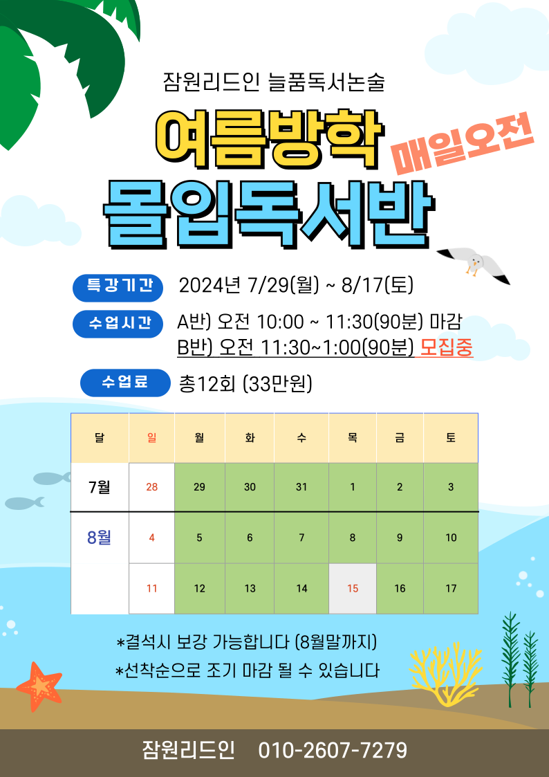 리드인 늘품독서논술 잠원점