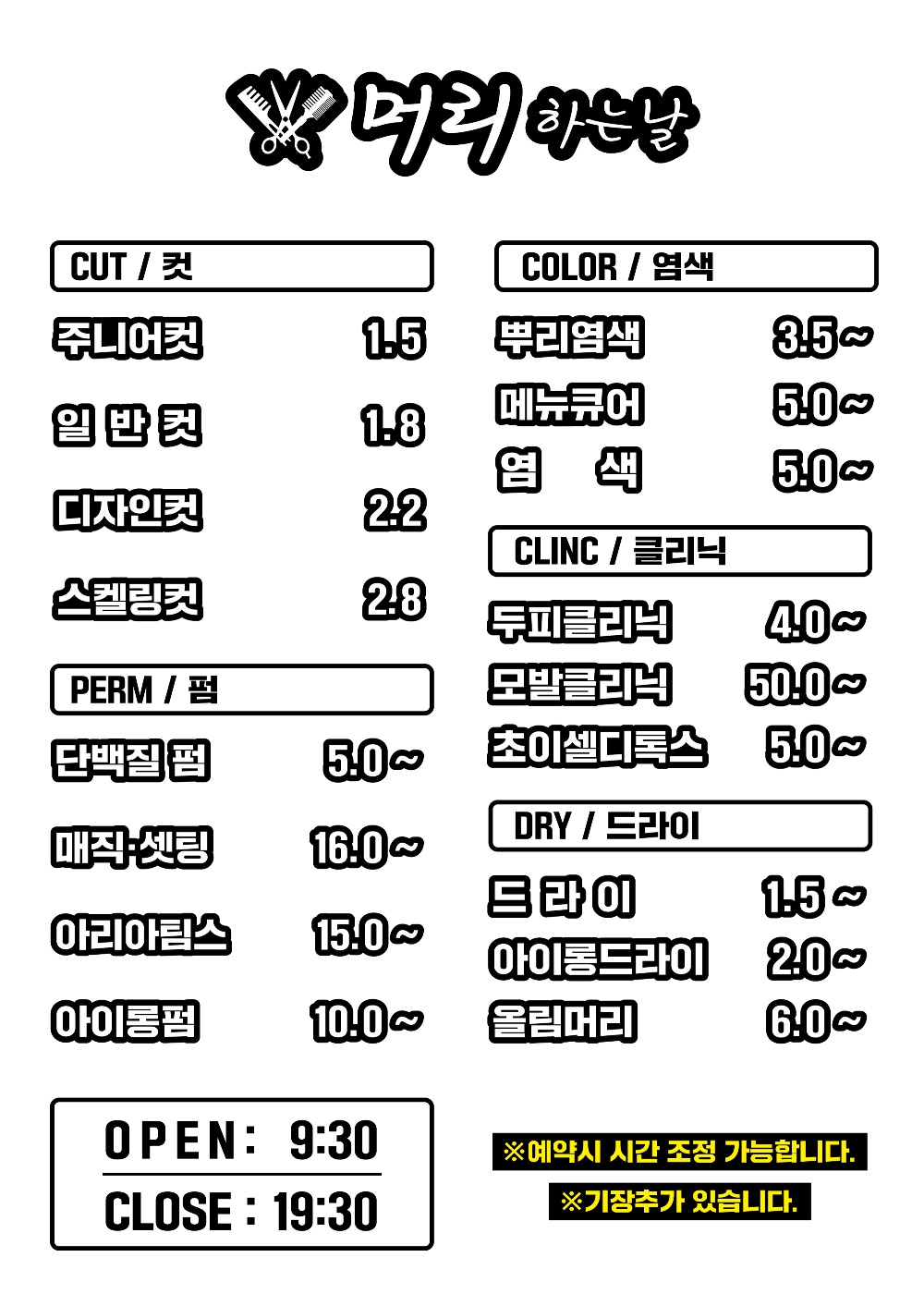머리하는날