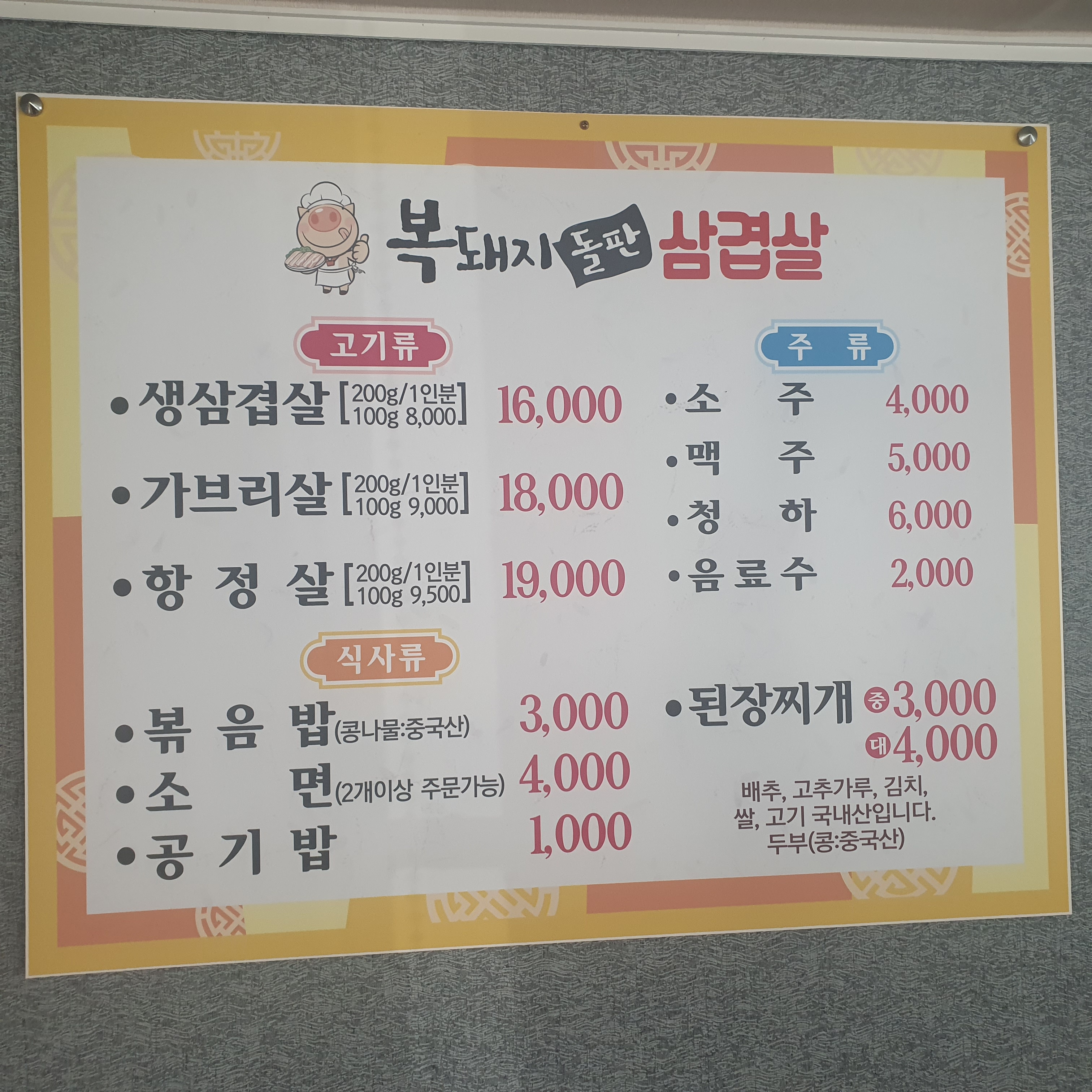 복돼지돌판삼겹살