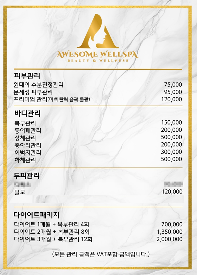 어썸웰스파 피부관리