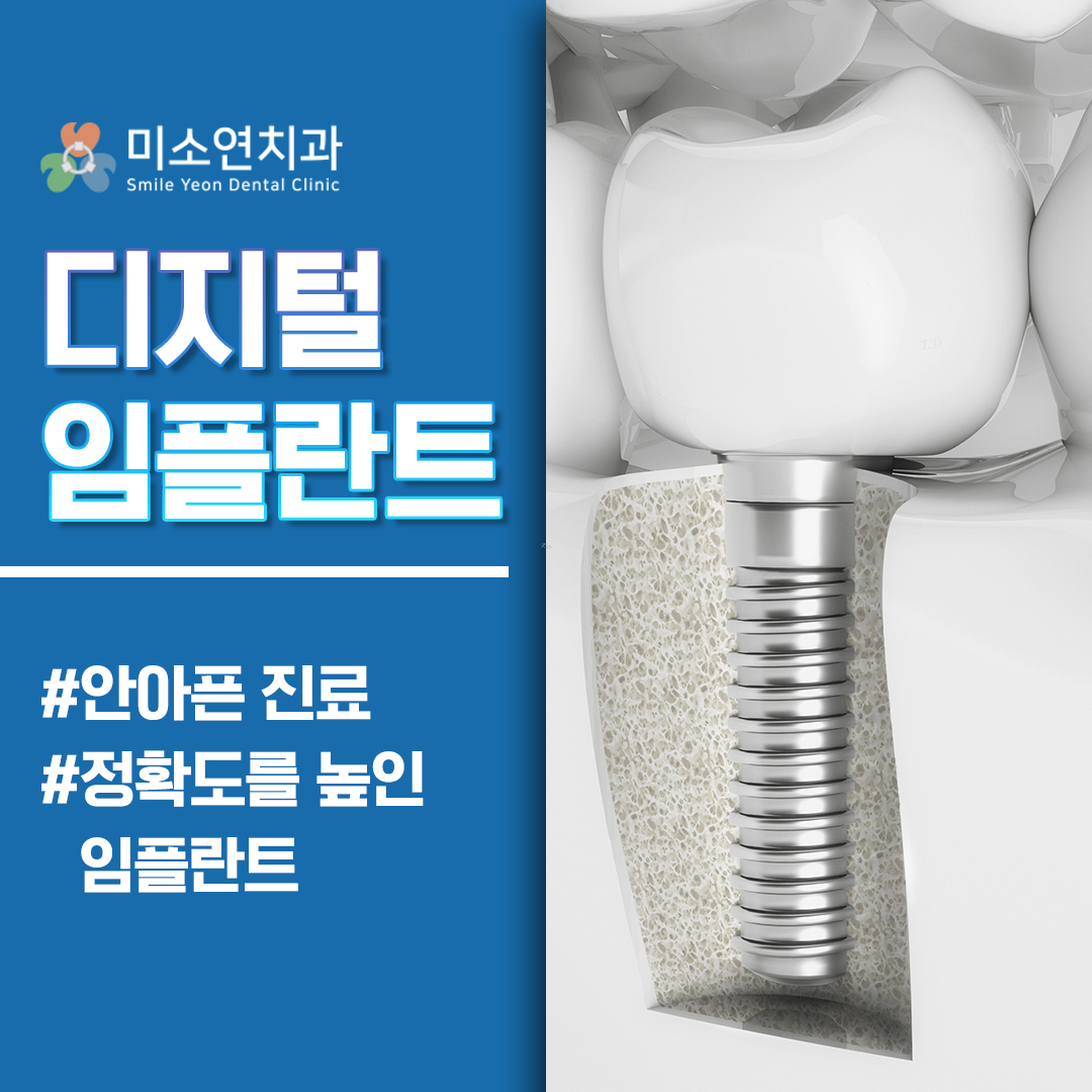 미소연치과의원 대표 이미지