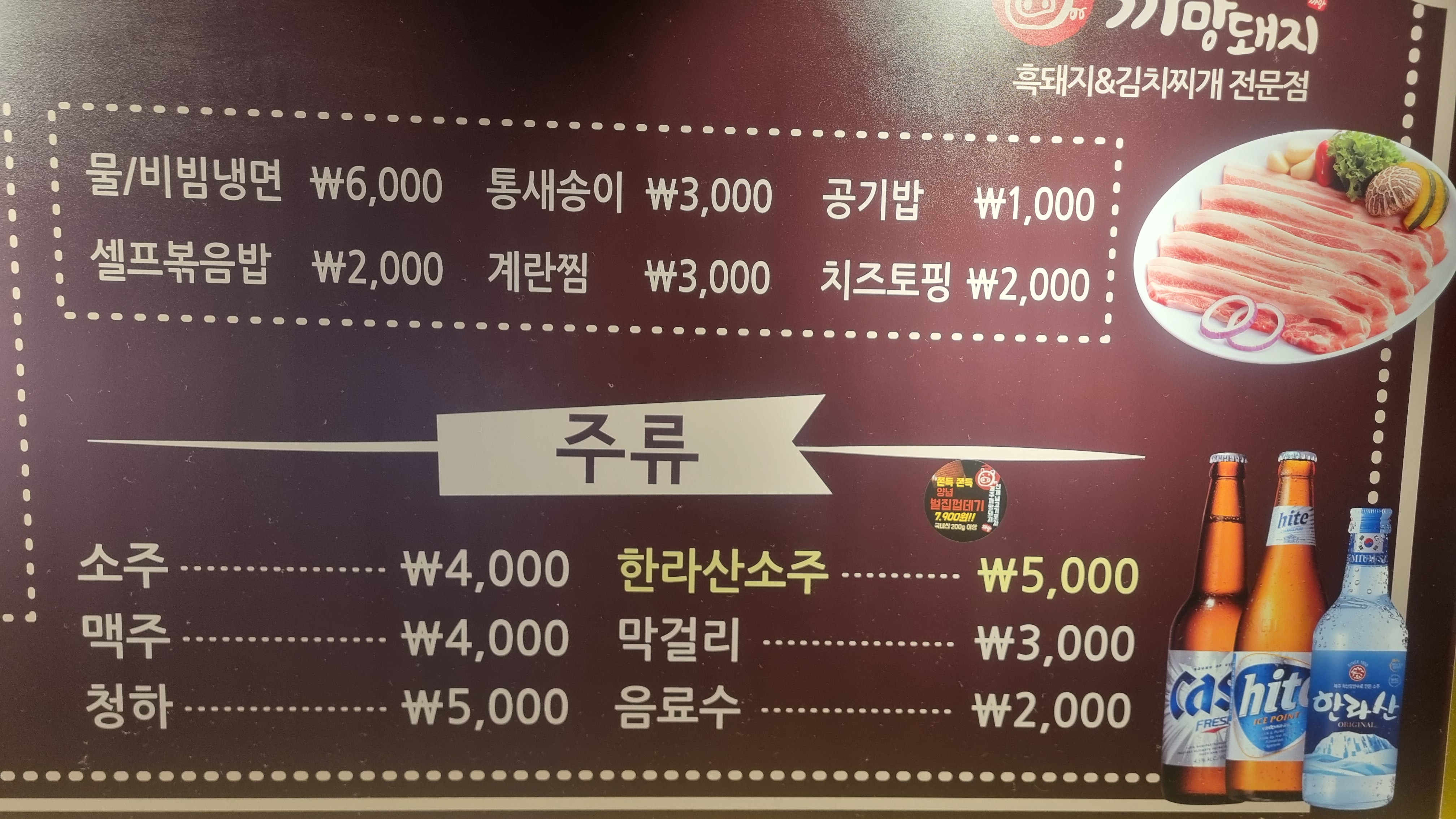 제주까망돼지 숭의점