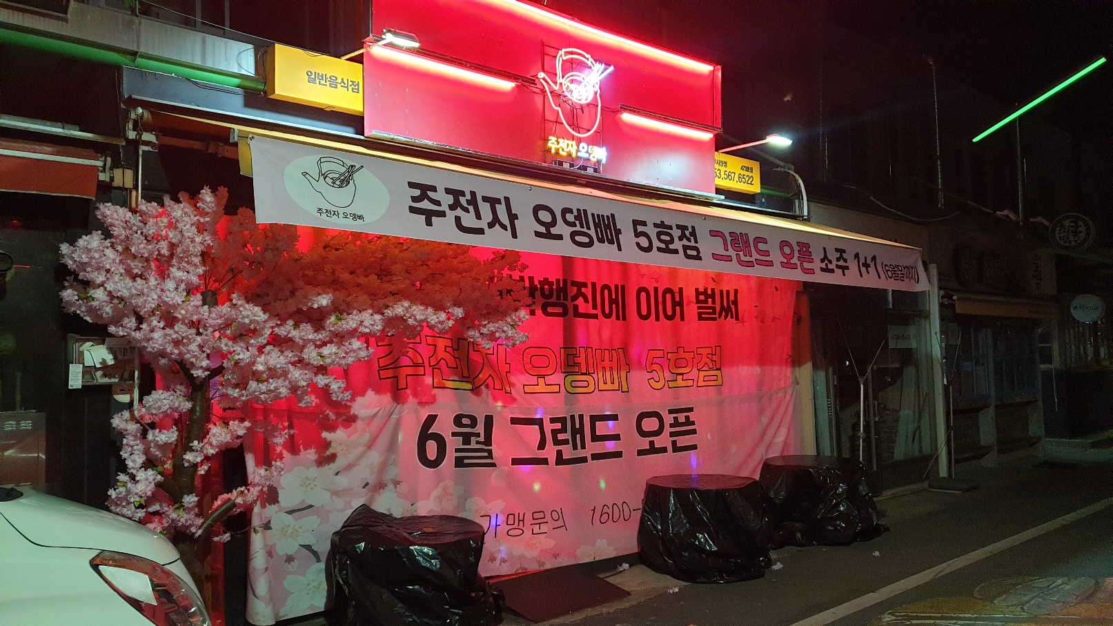 주전자오빠 서부점