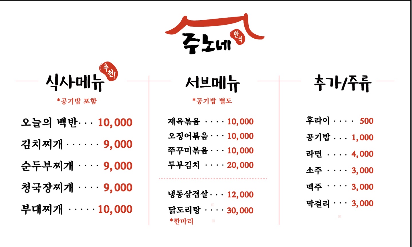 주노네 고덕점