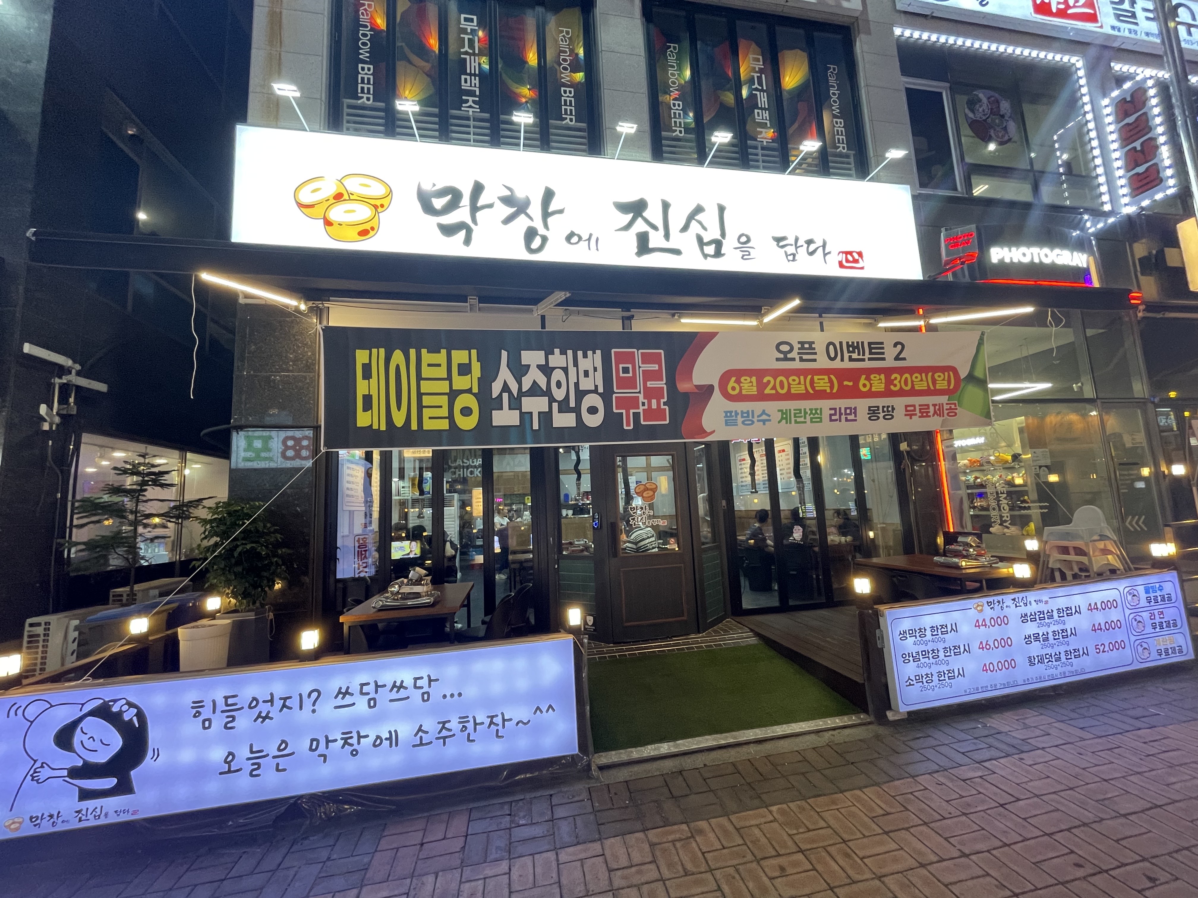 막창에 진심을 담다