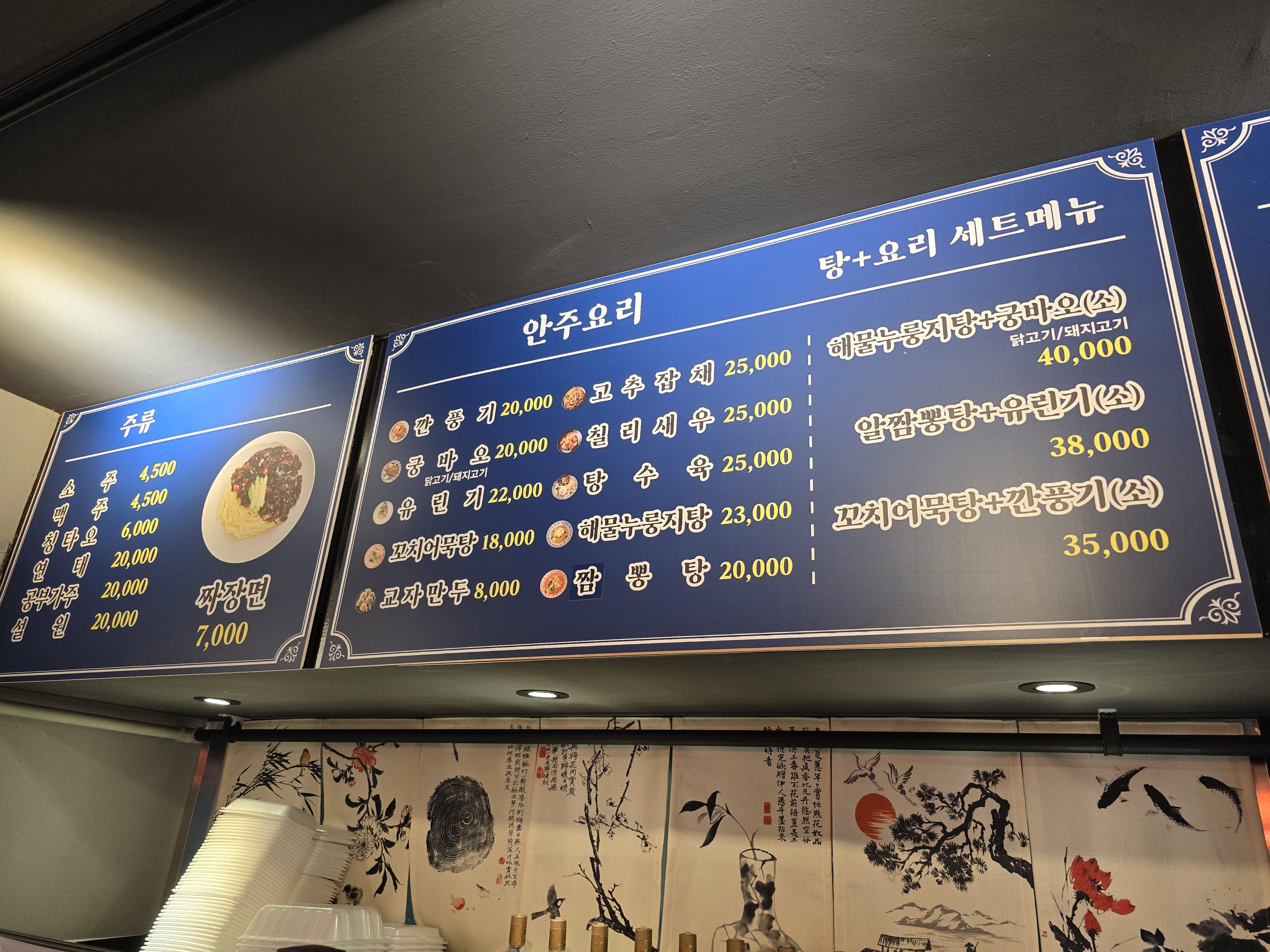 무림객잔중화요리포차