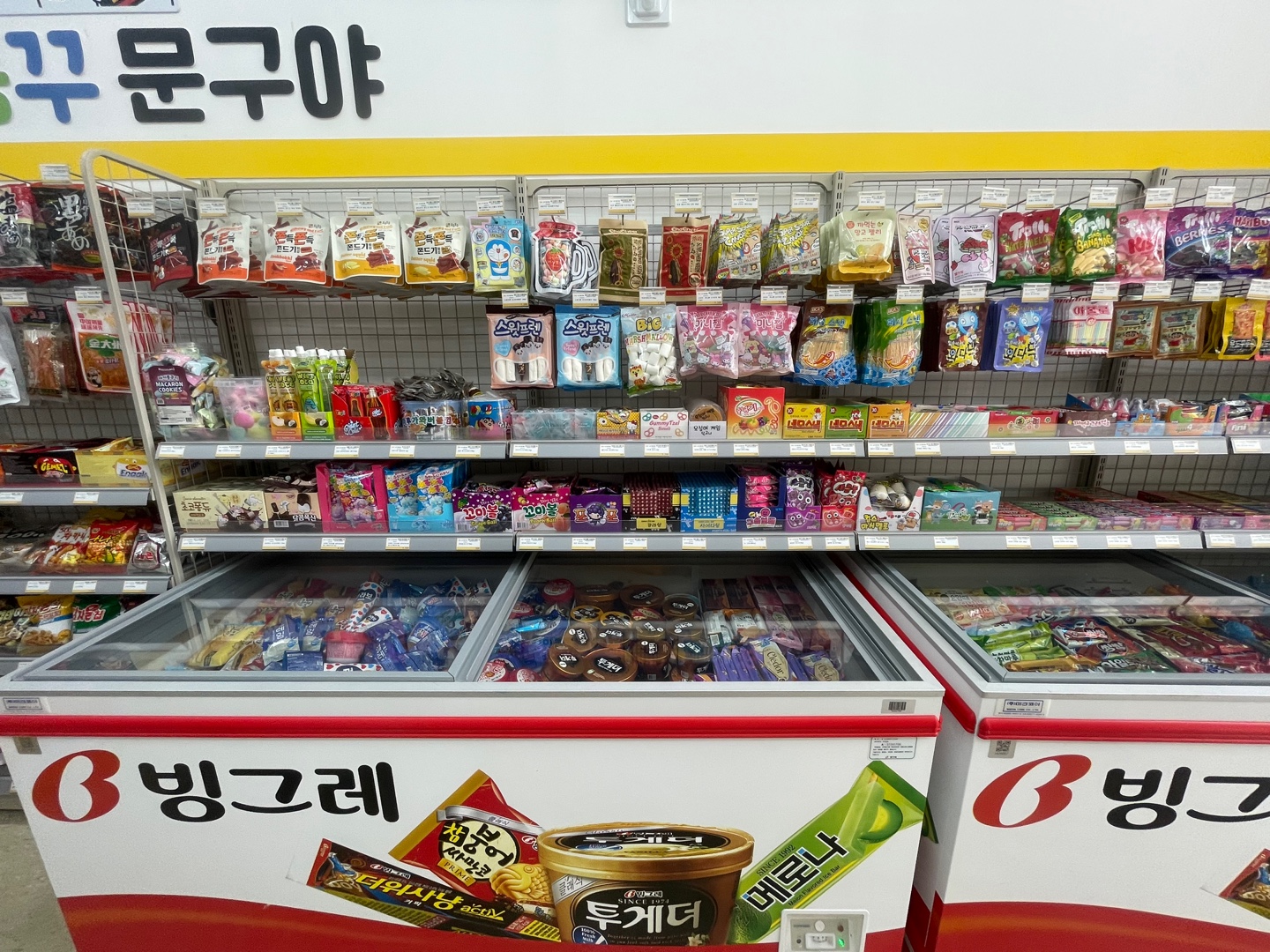 빵꾸똥꾸문구야 평택고덕로데오점