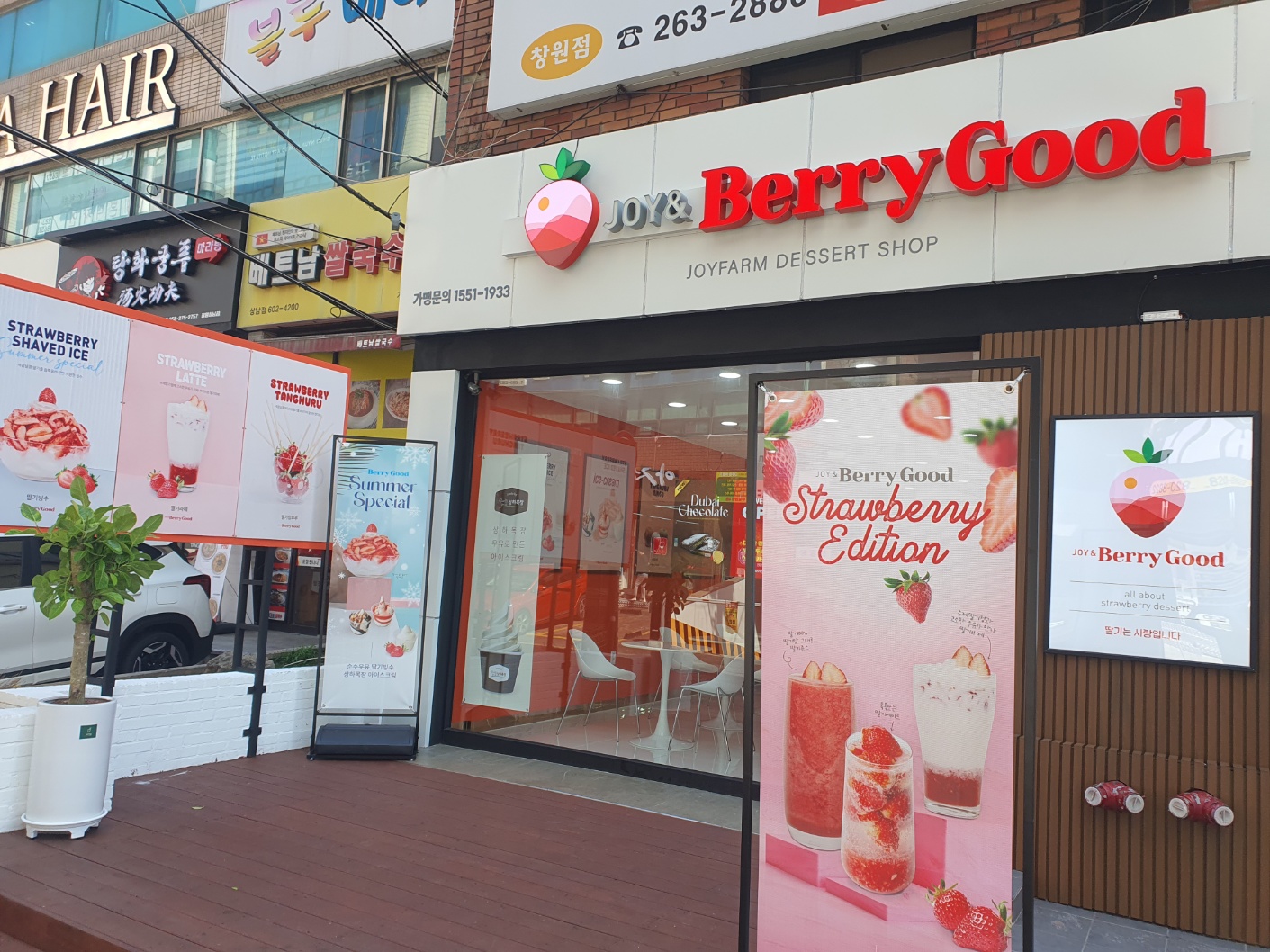 조이엔베리굿 창원상남점