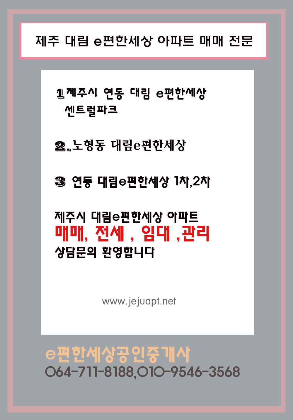 이편한세상공인중개사