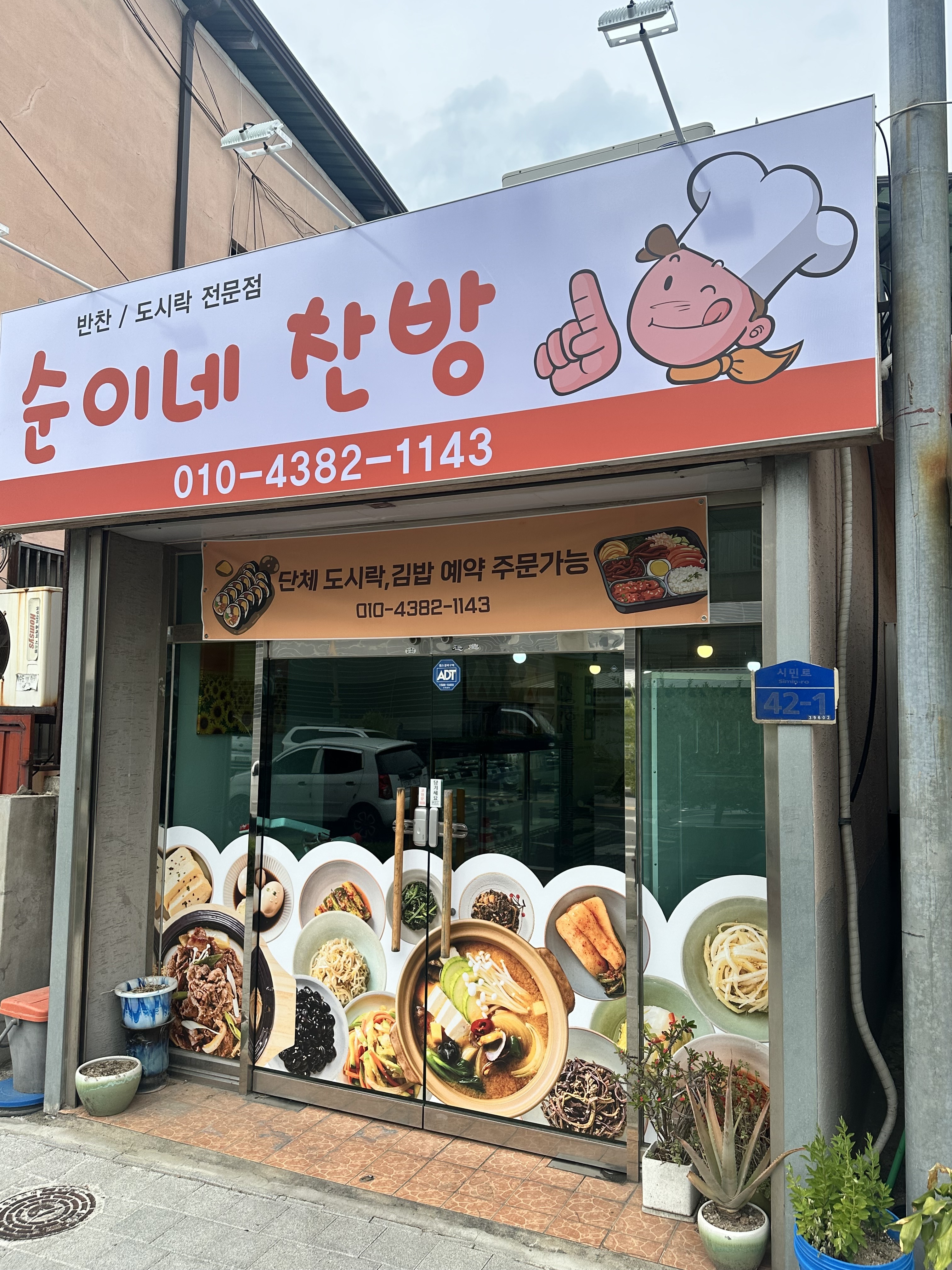 순이네찬방