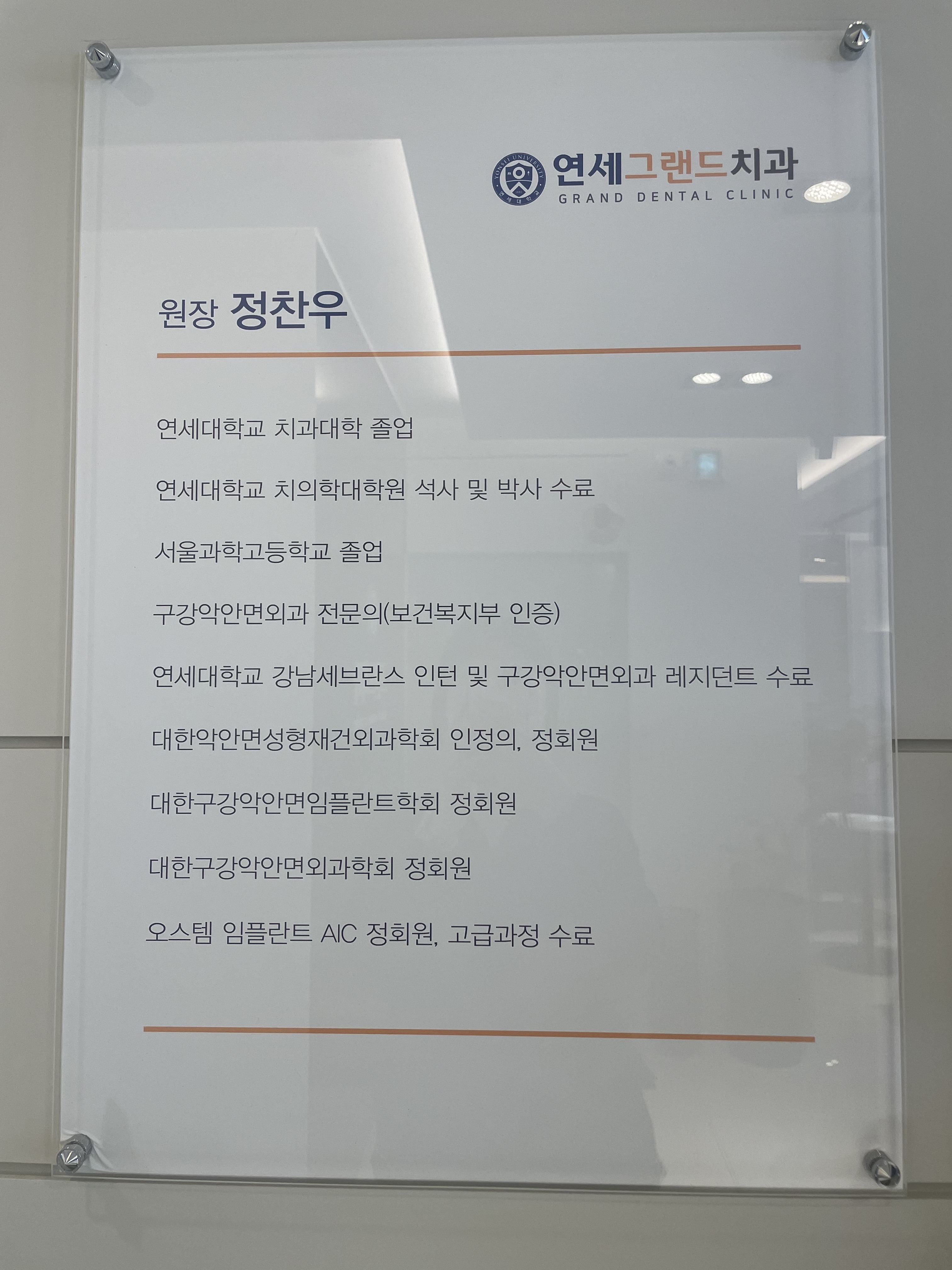 연세그랜드치과의원 대표 이미지